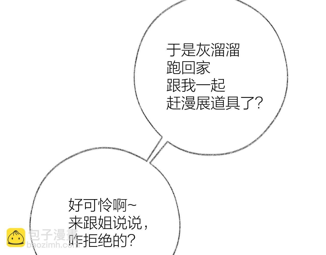 第5话 滴，您的春天已提前送达(1/3)-第7话