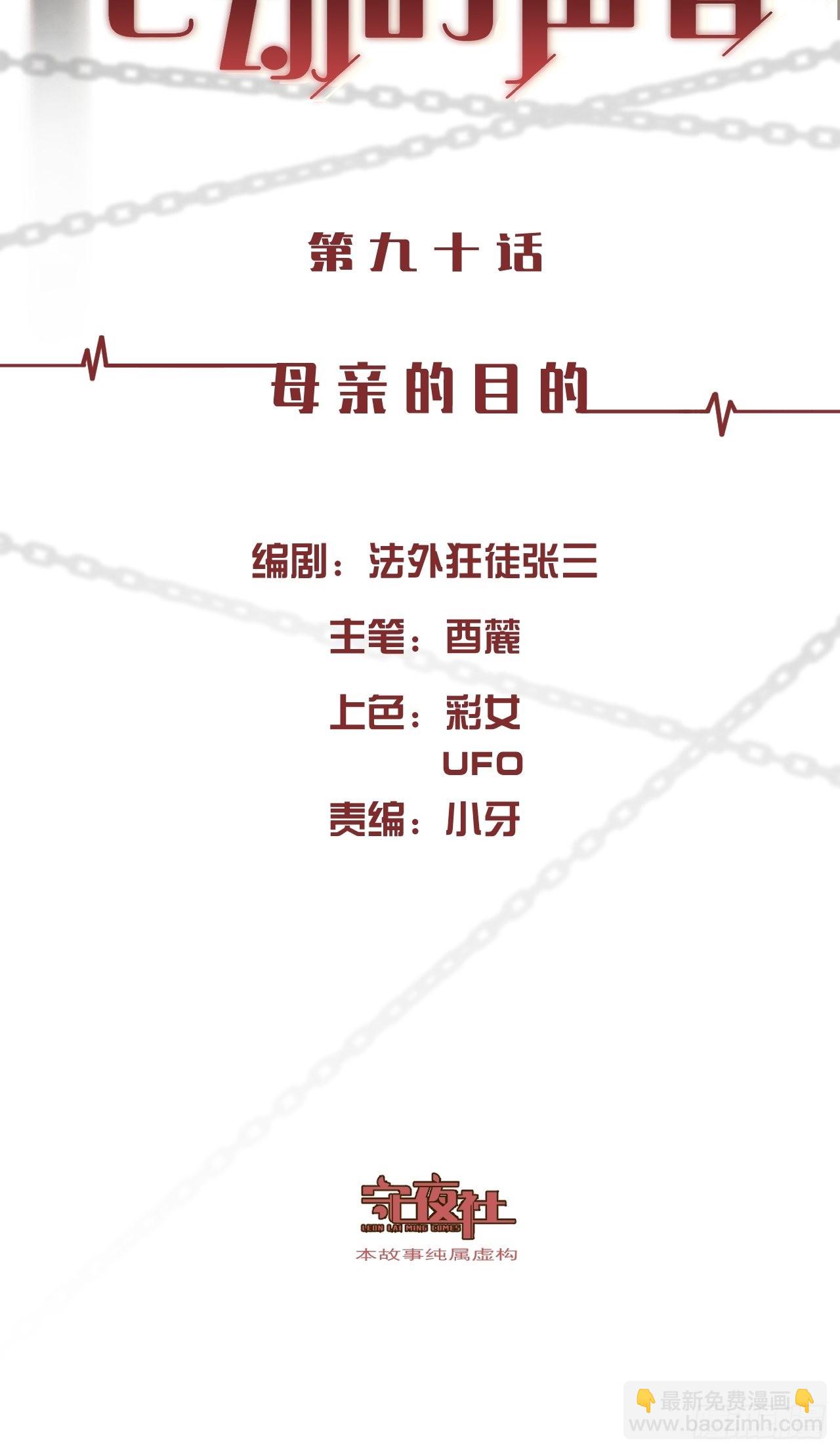 母亲的目的-第97话