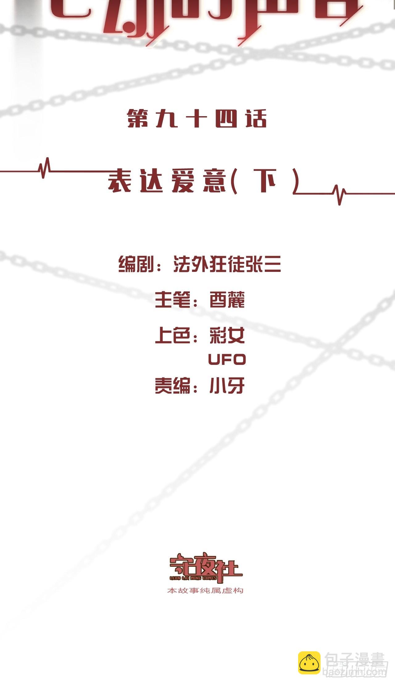 表达爱意（下）-第101话