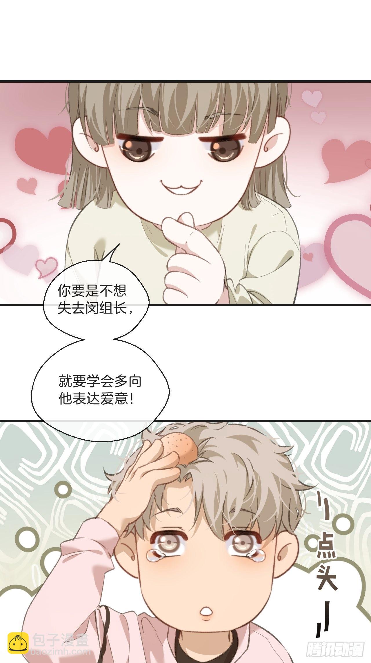 表达爱意（下）-第101话
