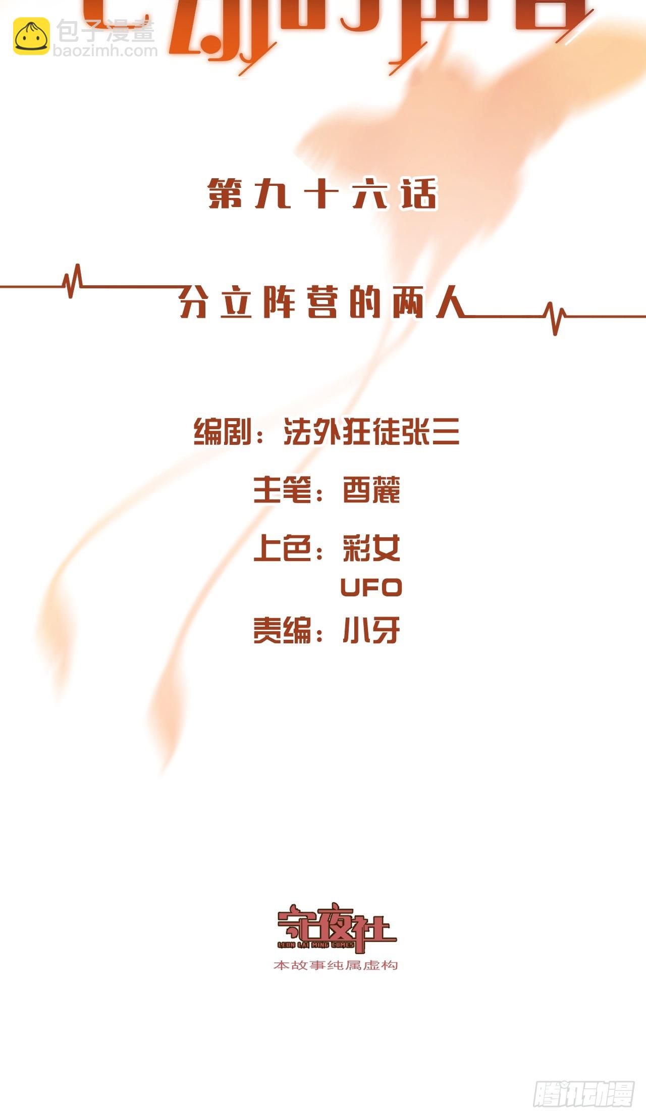 分立阵营的两人-第103话