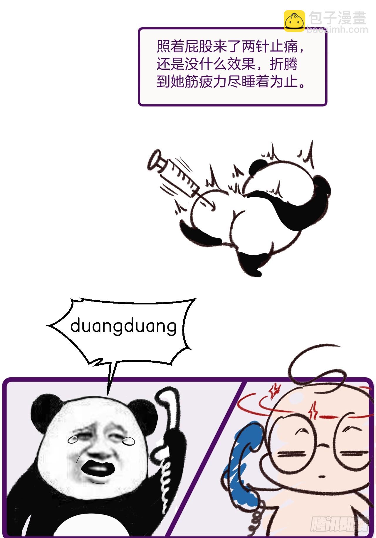 出现了新的女人(下)-第105话