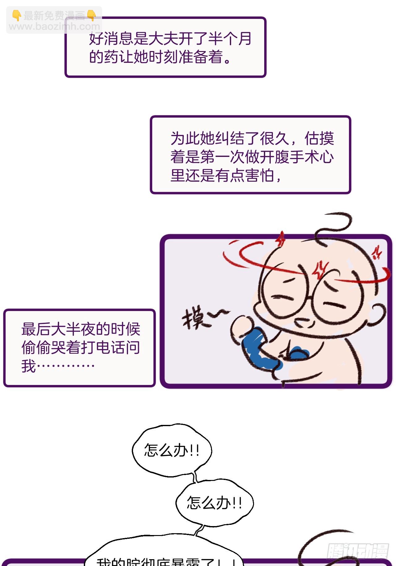 出现了新的女人(下)-第105话