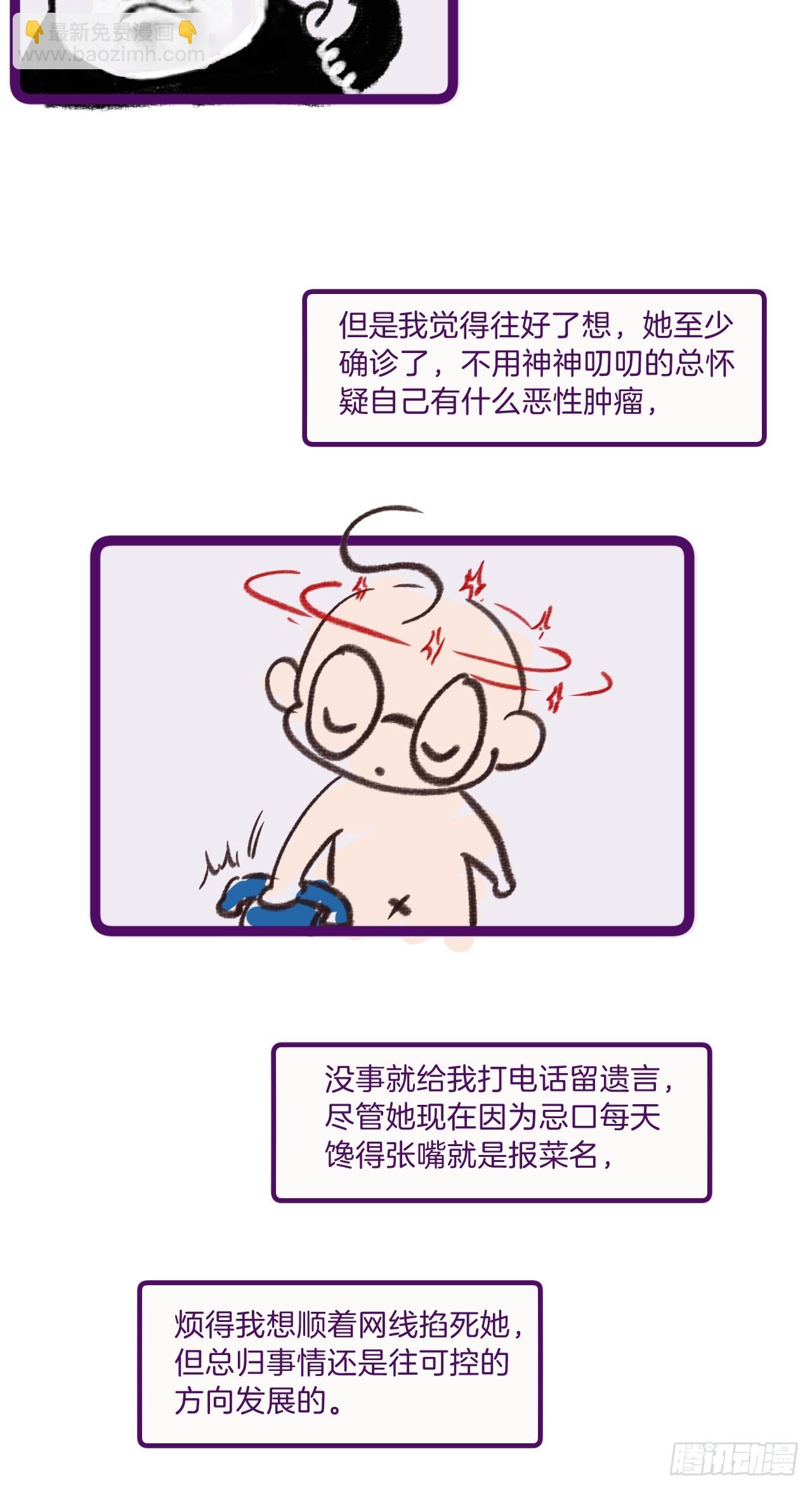 出现了新的女人(下)-第105话