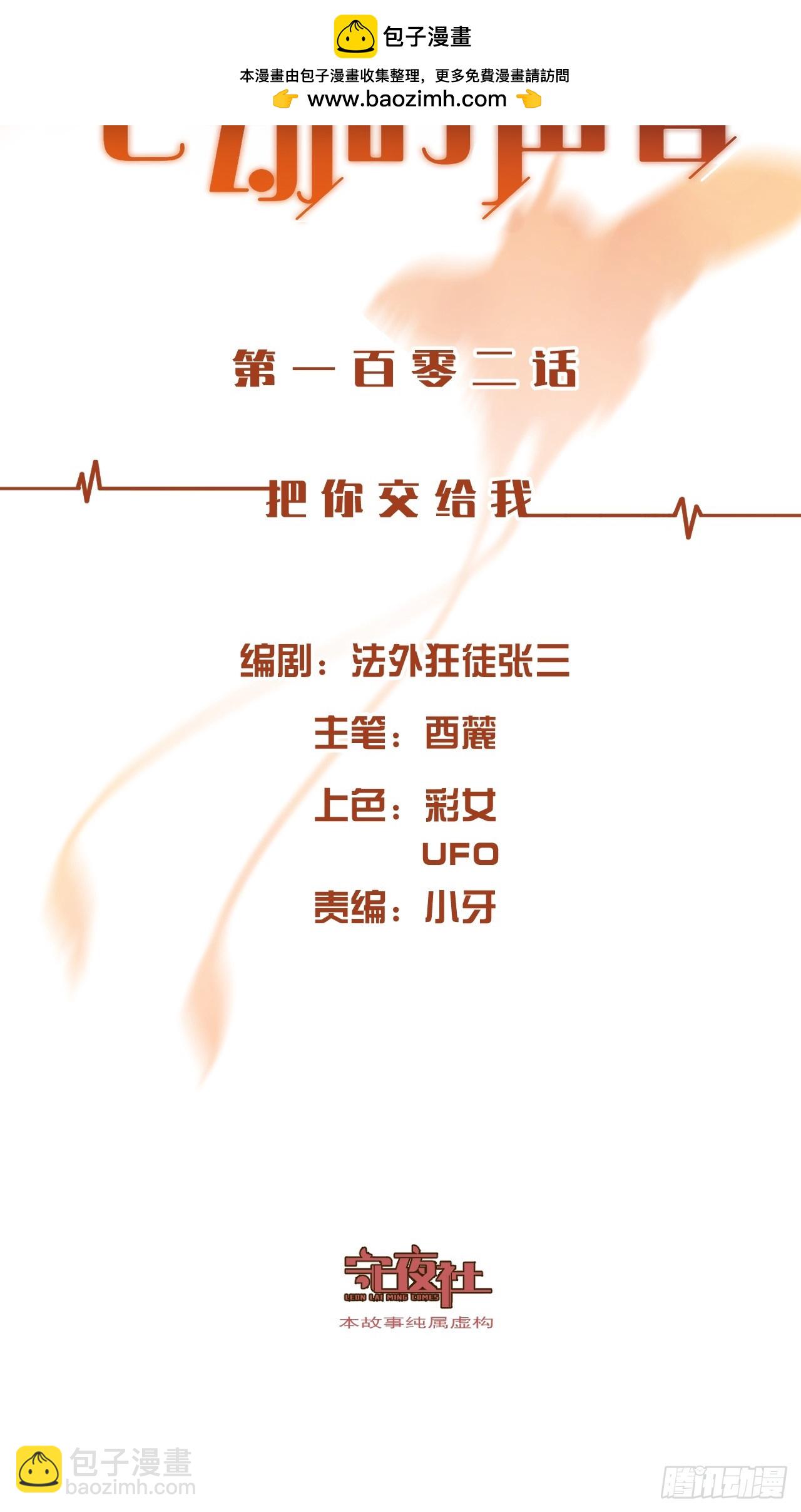 把你交给我-第109话