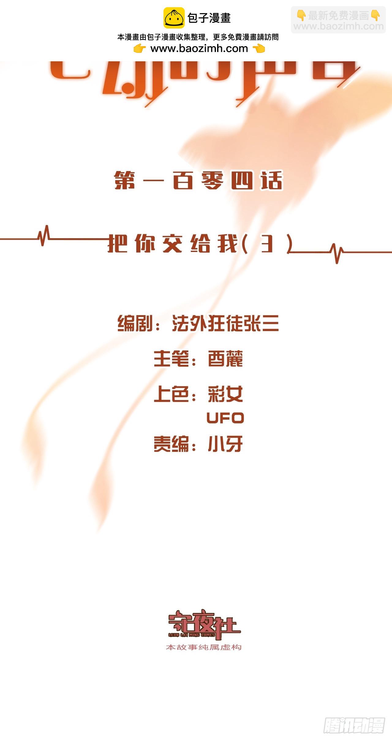 把你交给我(3)-第111话