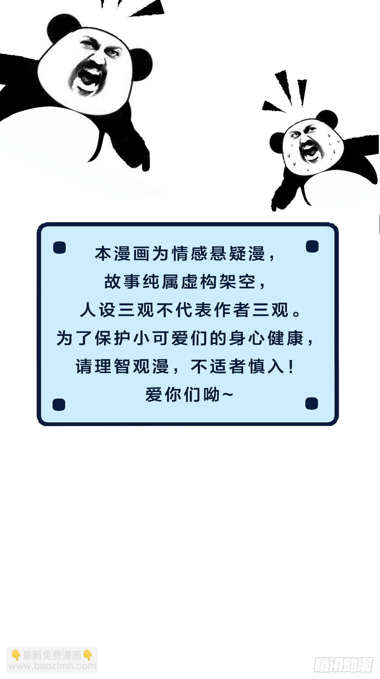 把你交给我(3)-第111话