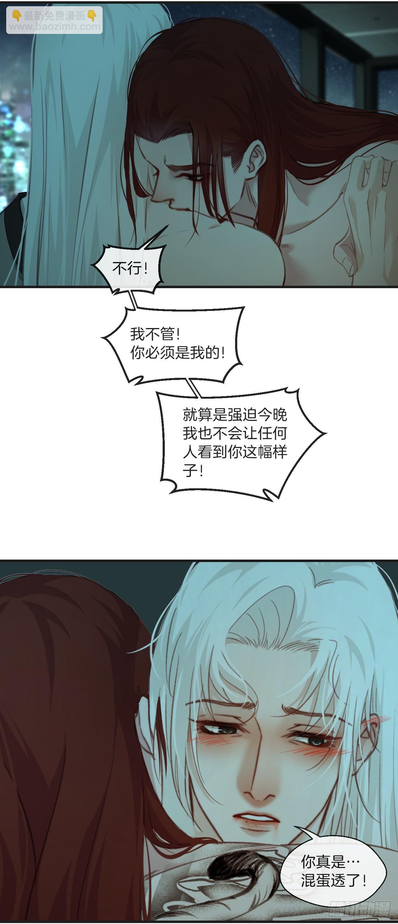 把你交给我（5）-第113话