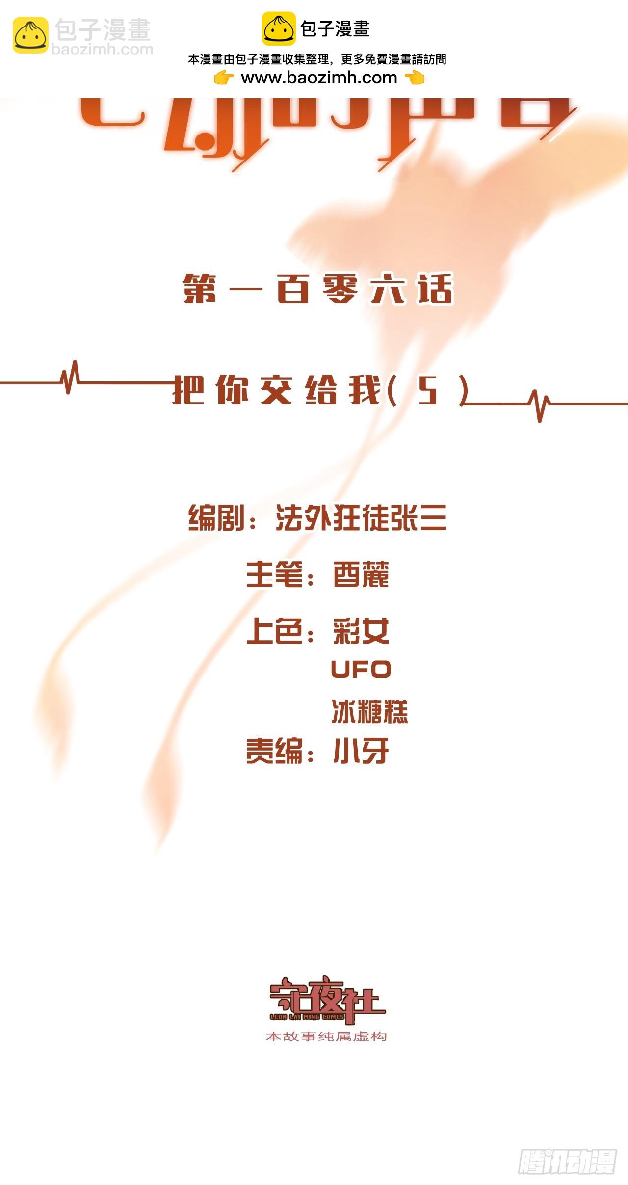 把你交给我（5）-第113话