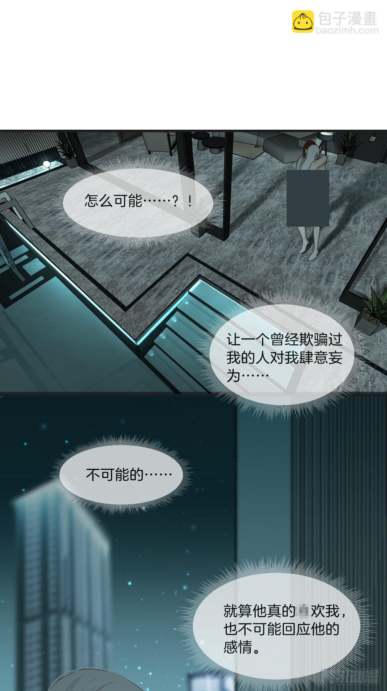 把你交给我（5）-第113话