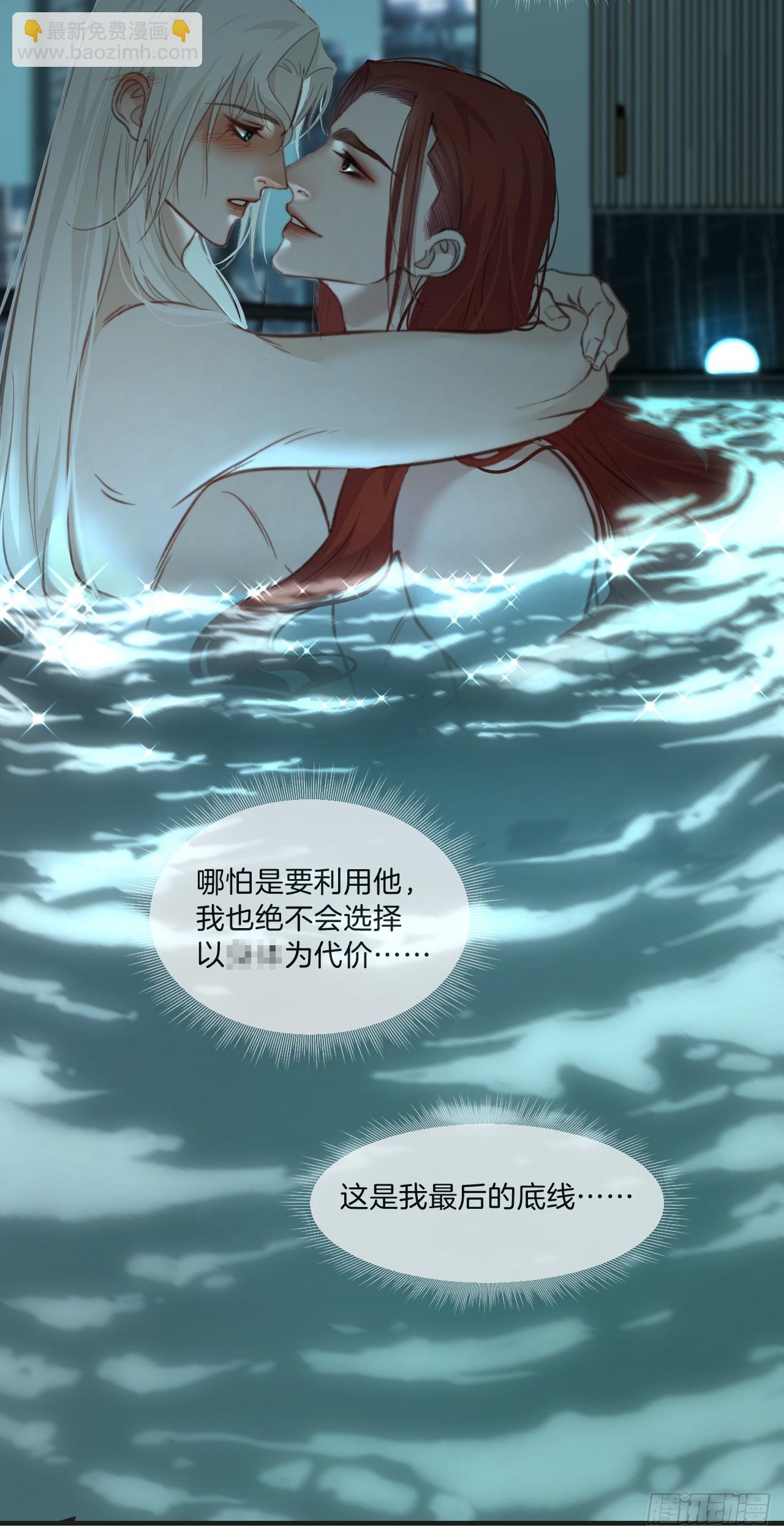 把你交给我（5）-第113话