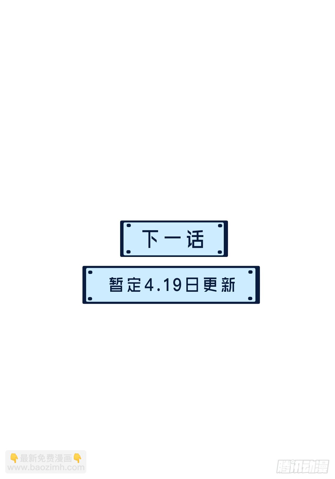 把你交给我（5）-第113话