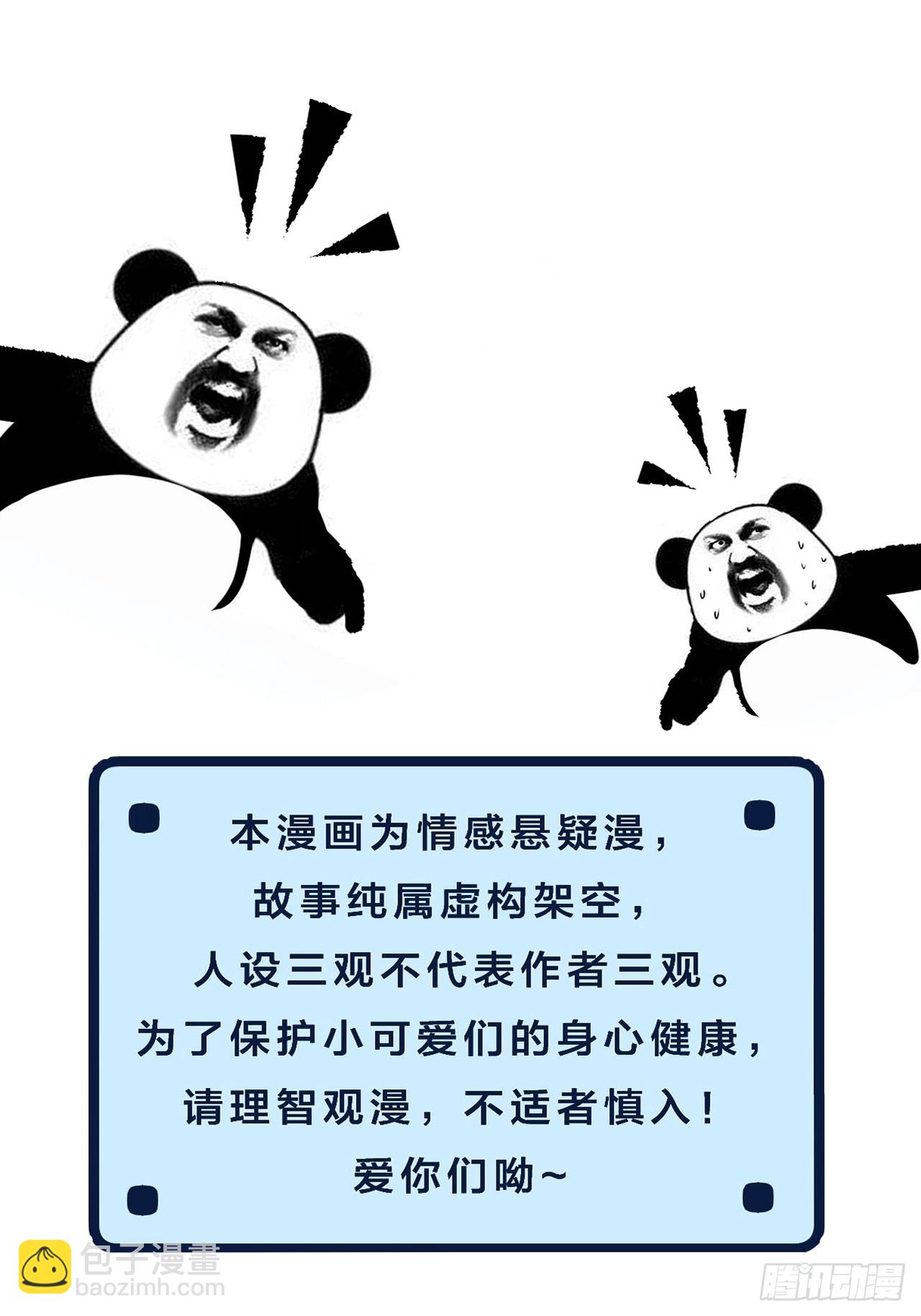 把你交给我（5）-第113话