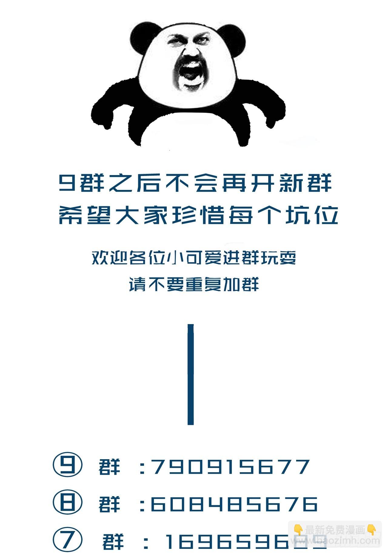 把你交给我（5）-第113话