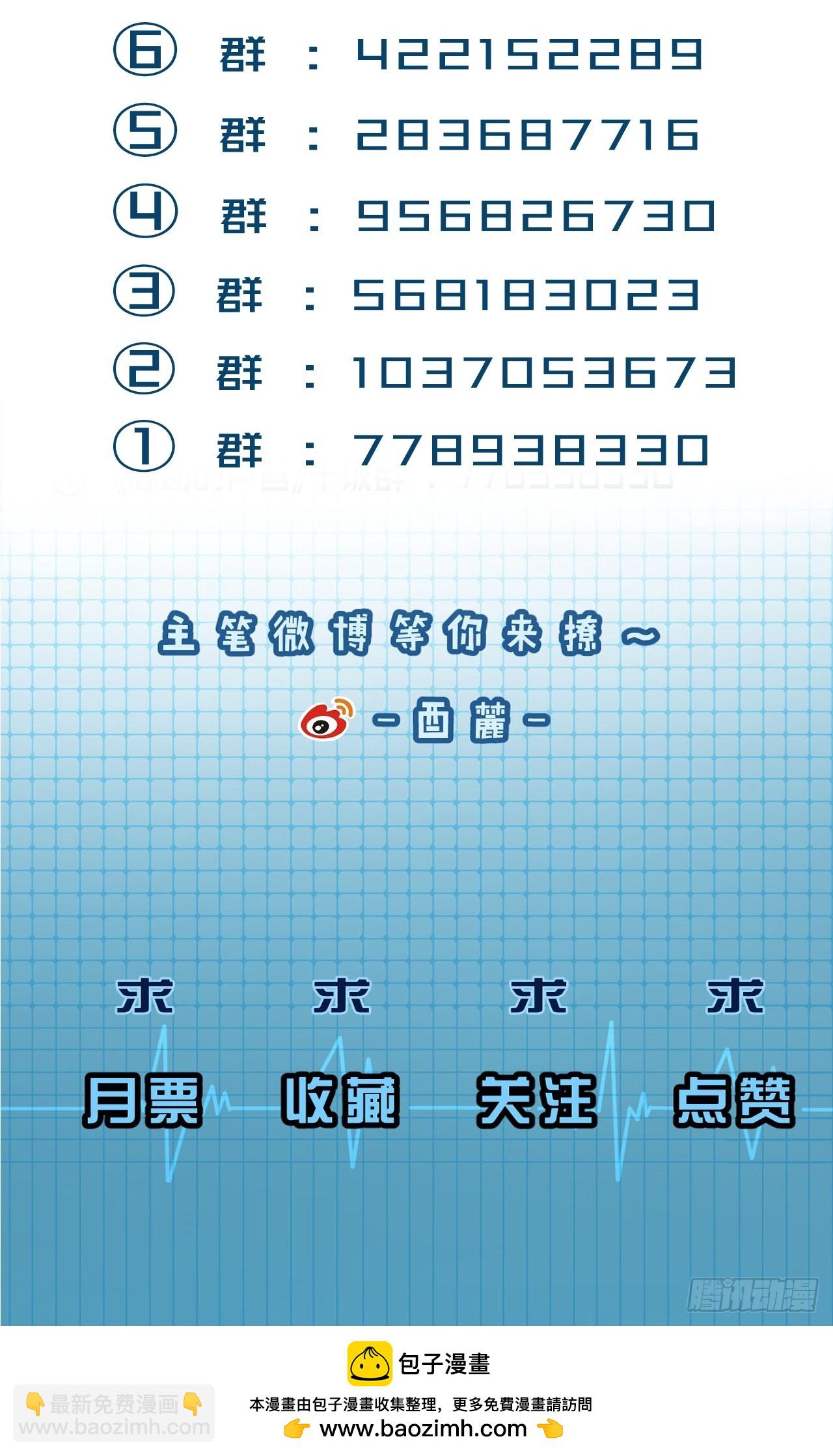 把你交给我（5）-第113话