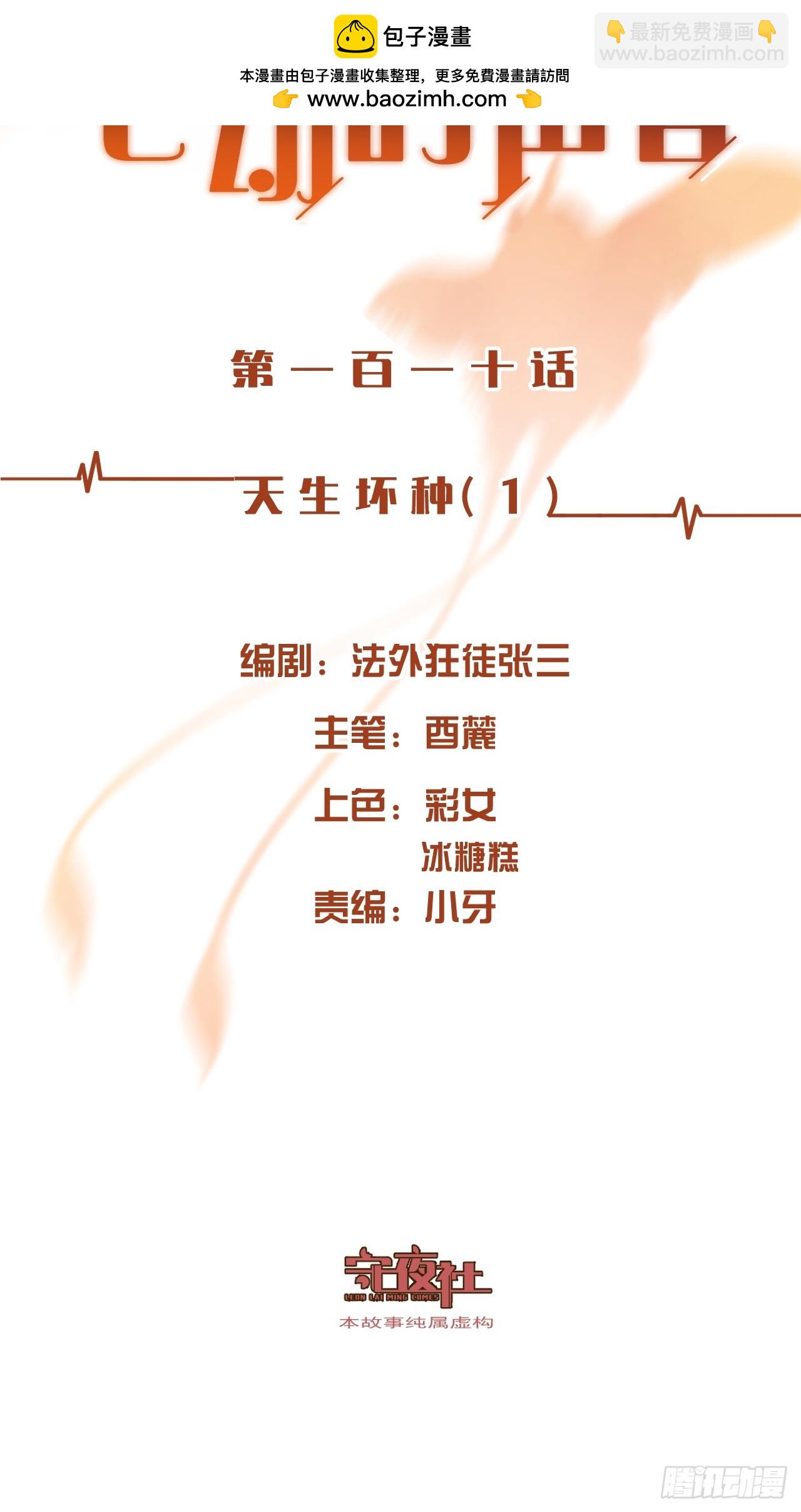 天生坏种（1）-第117话