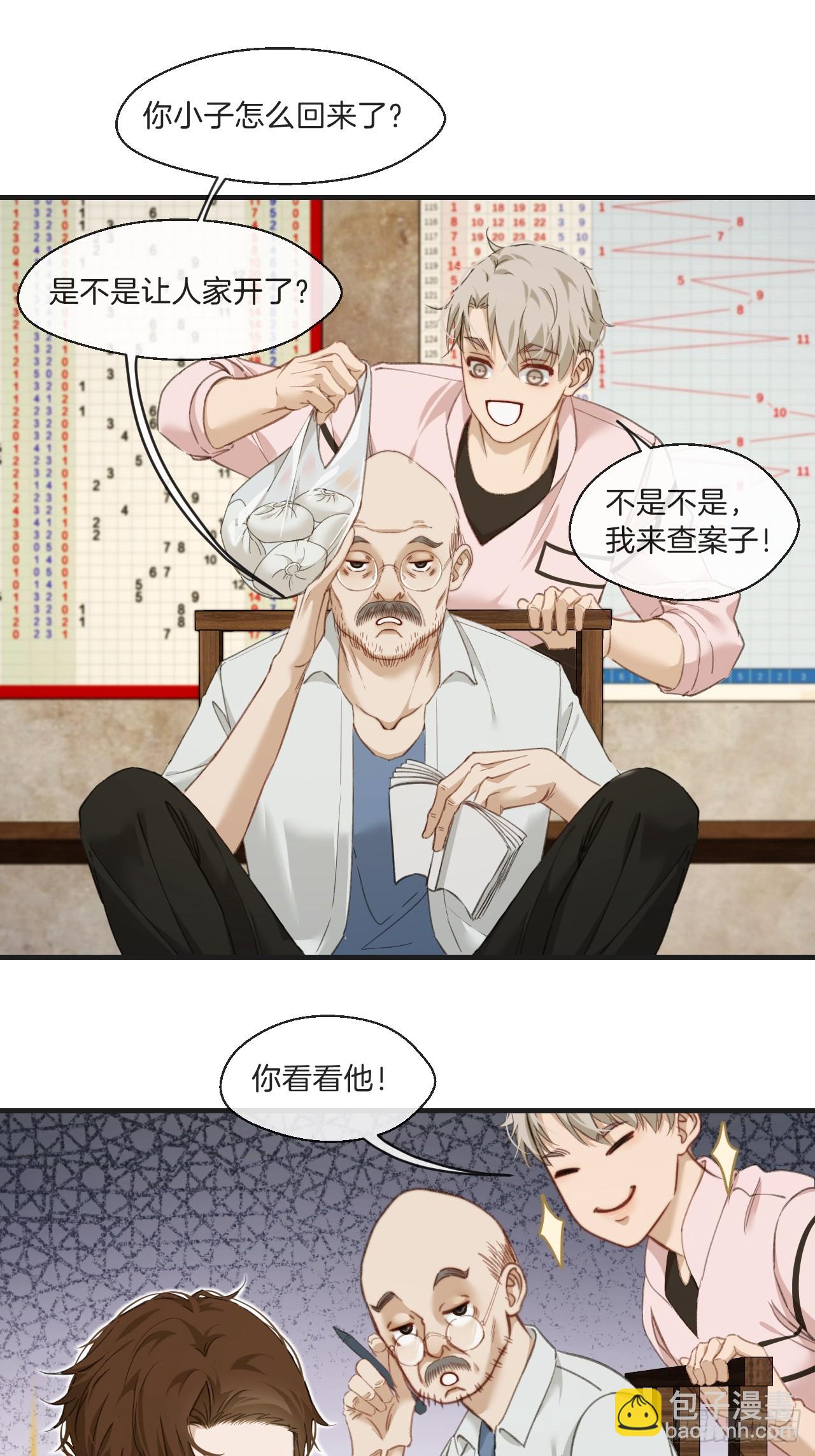 天生坏种（3）-第119话
