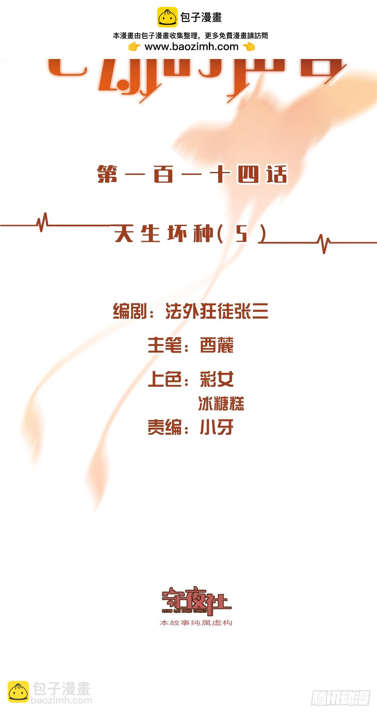 天生坏种（5）-第121话