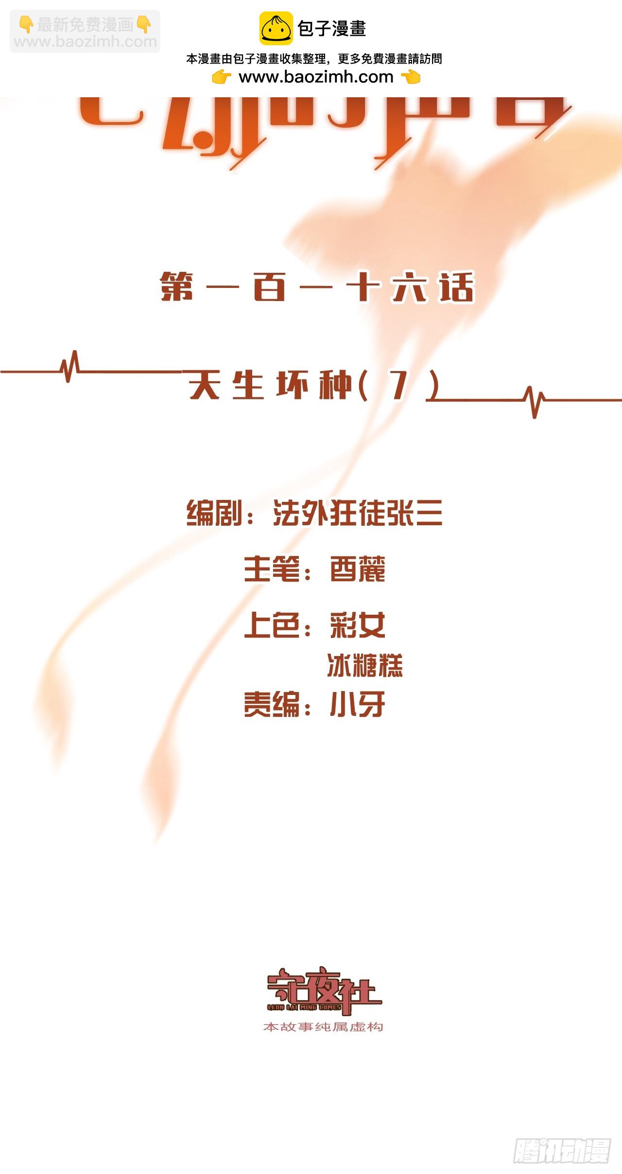 天生坏种（7）-第123话