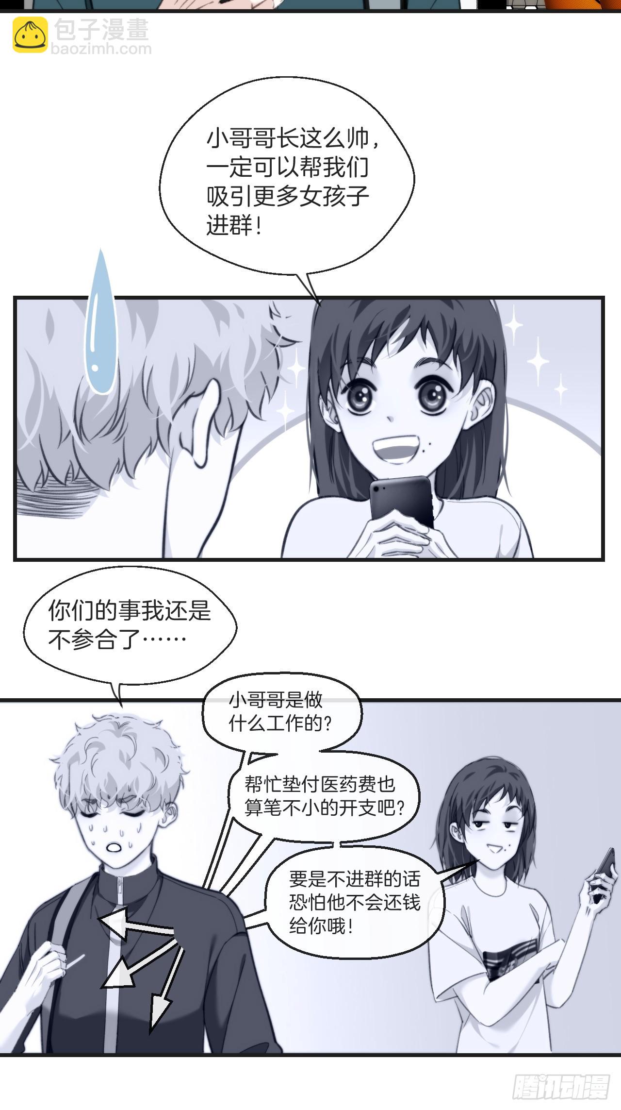 天生坏种（7）-第123话