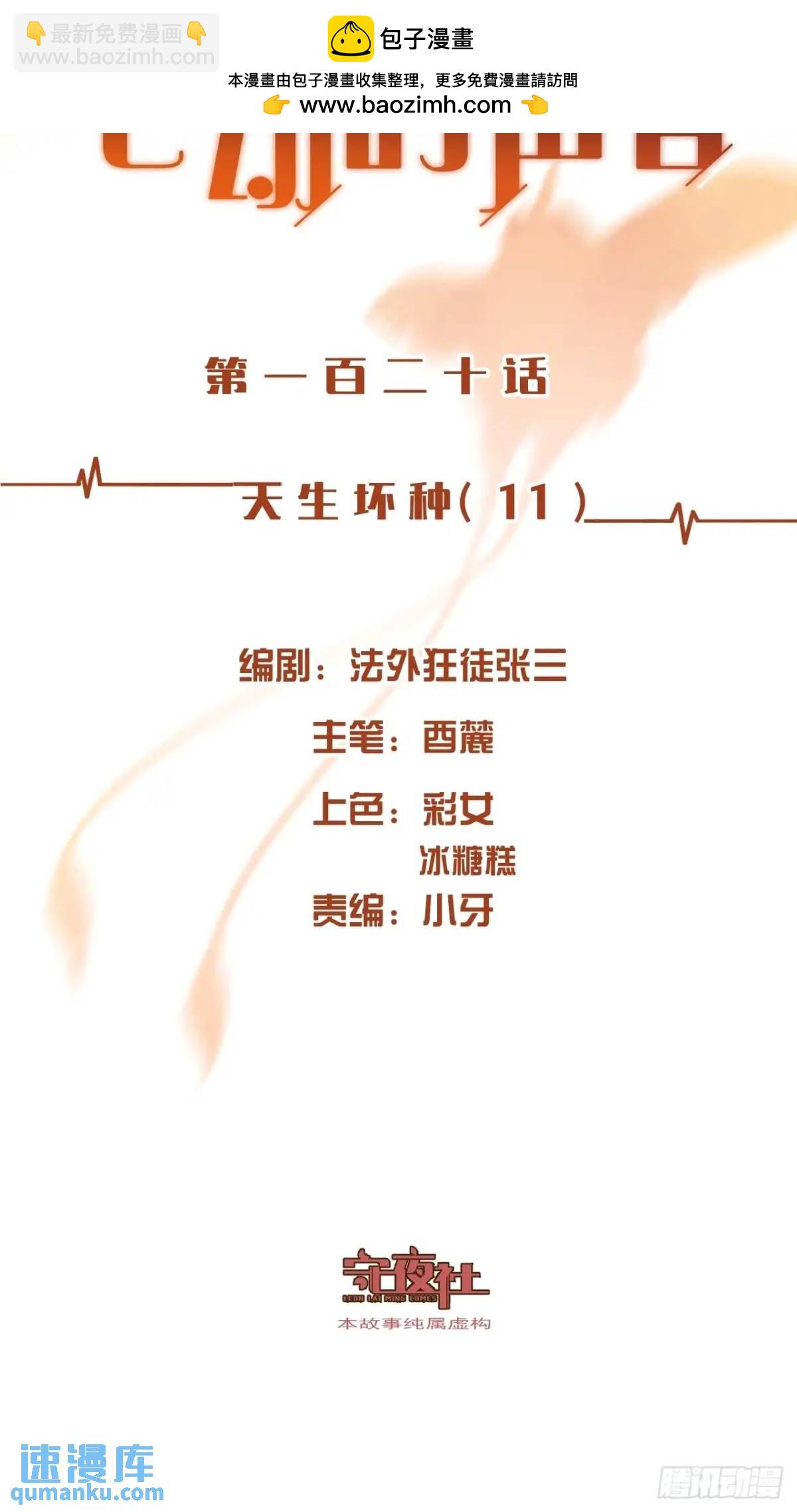 天生坏种（11）-第127话