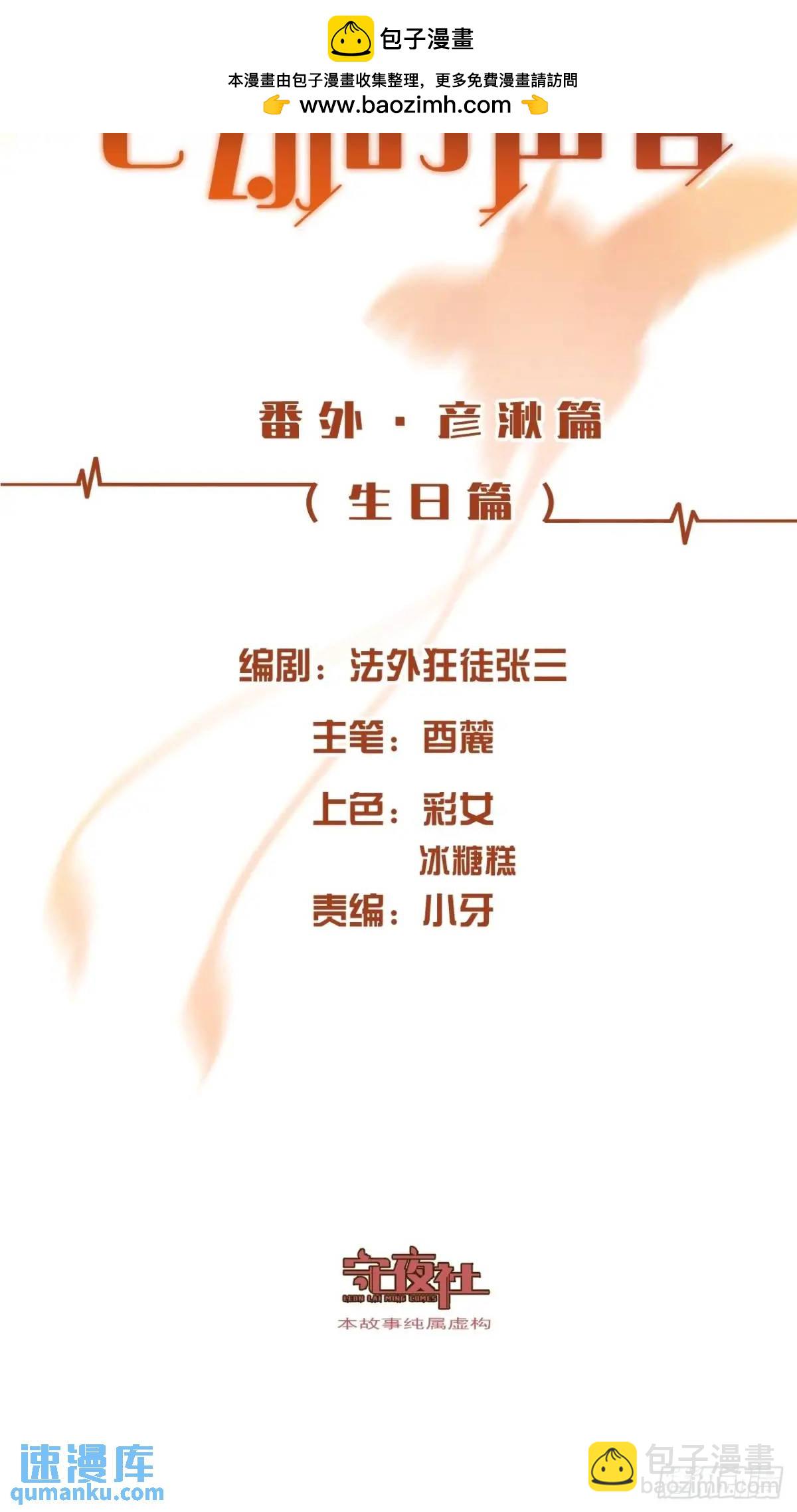 番外&middot;彦湫篇（生日篇）-第129话
