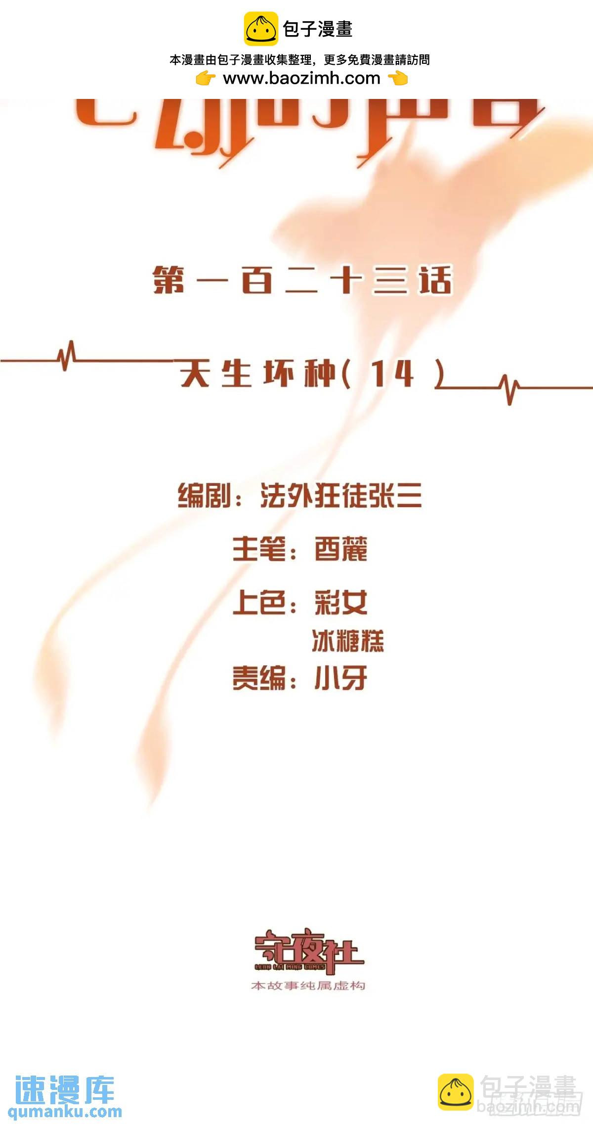 天生坏种（14）(1/2)-第131话