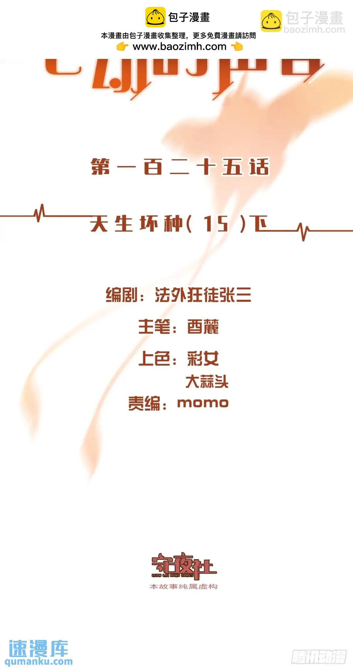 天生坏种（15）下-第133话