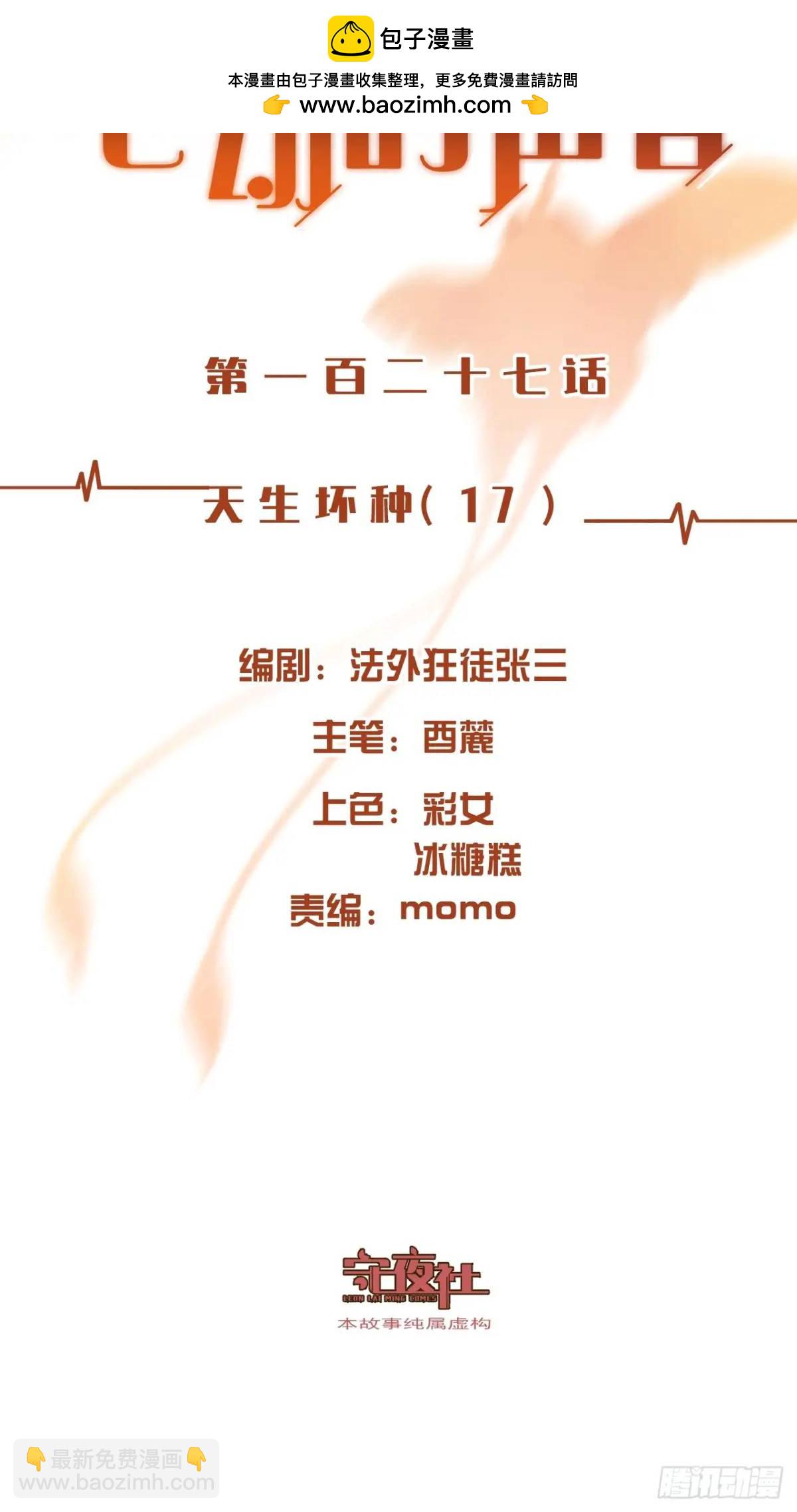 天生坏种（17）(1/2)-第135话