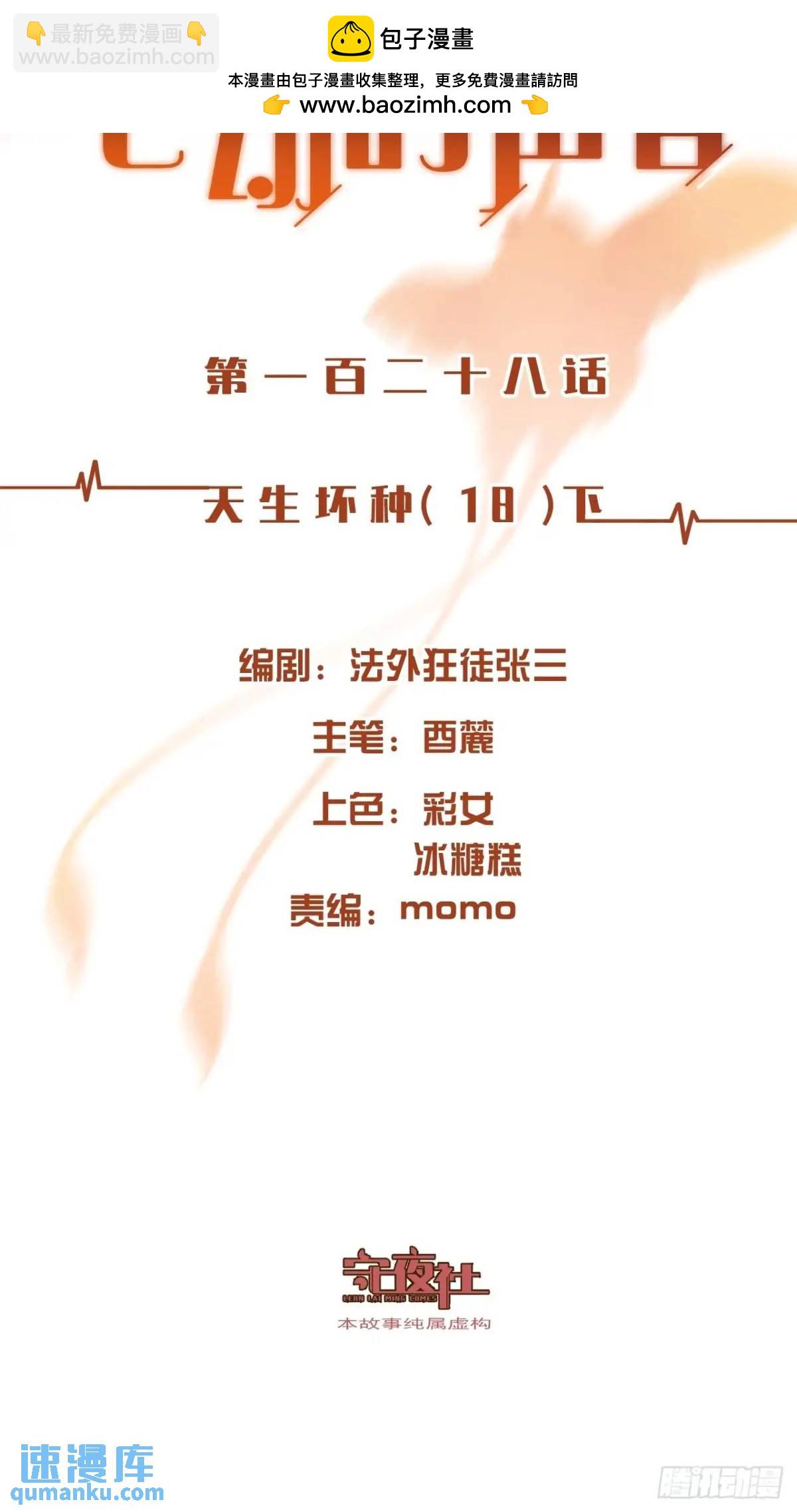 天生坏种（18）下-第137话