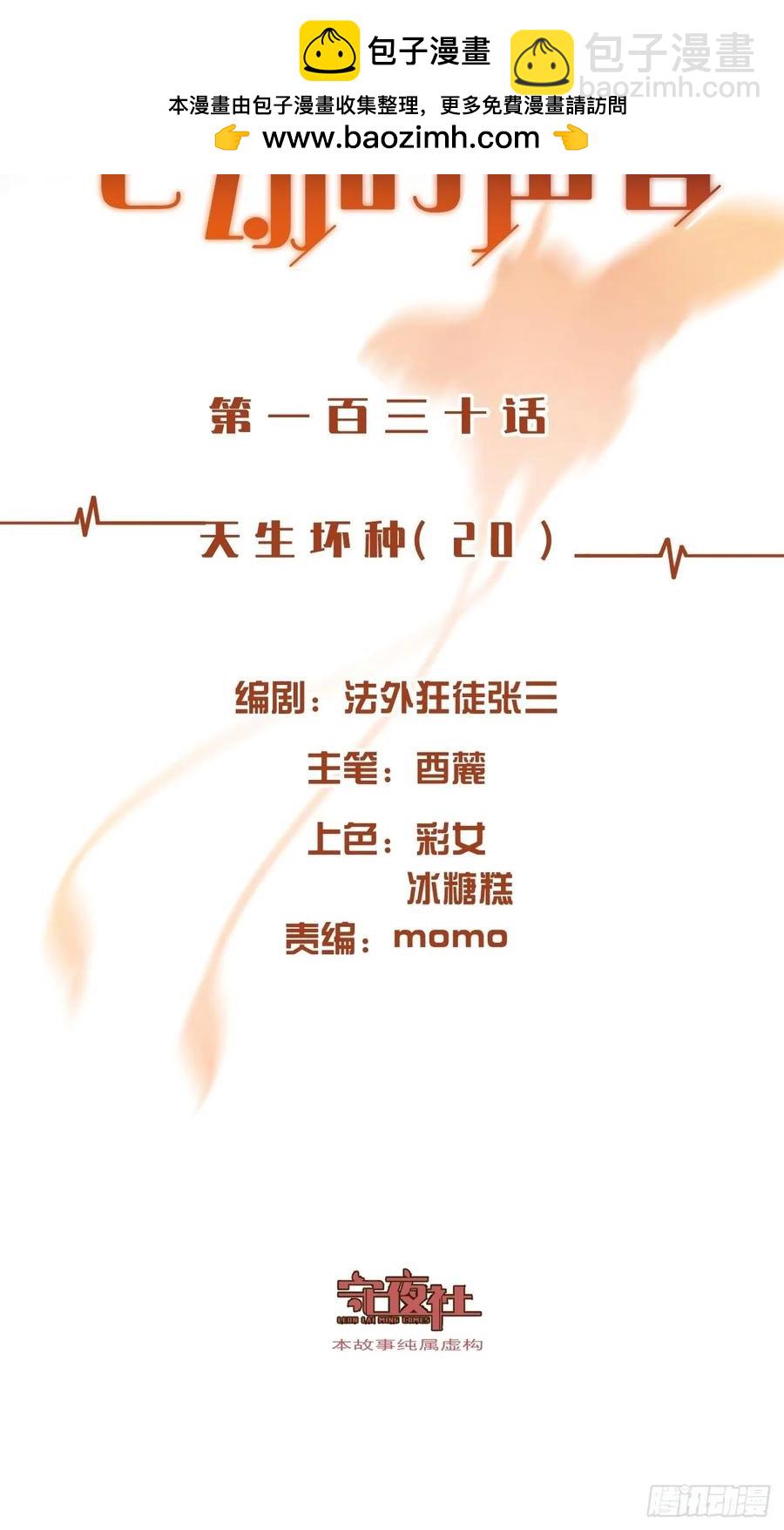 天生坏种（20）-第139话