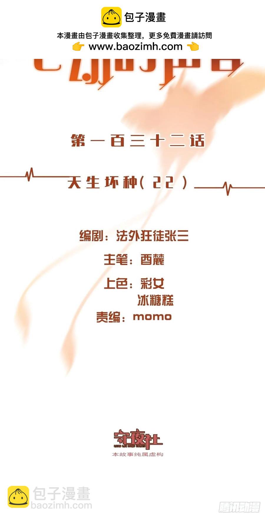天生坏种（22）(1/2)-第141话