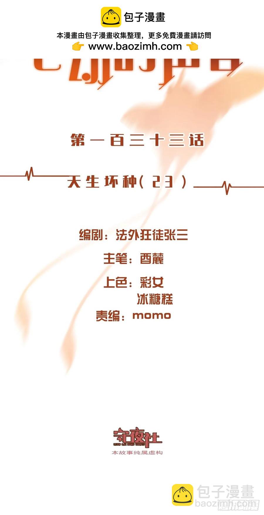 天生坏种（23）-第145话