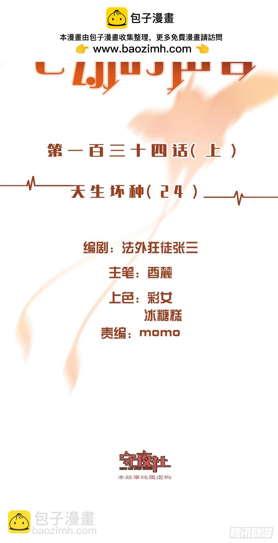 天生坏种（24）上-第143话