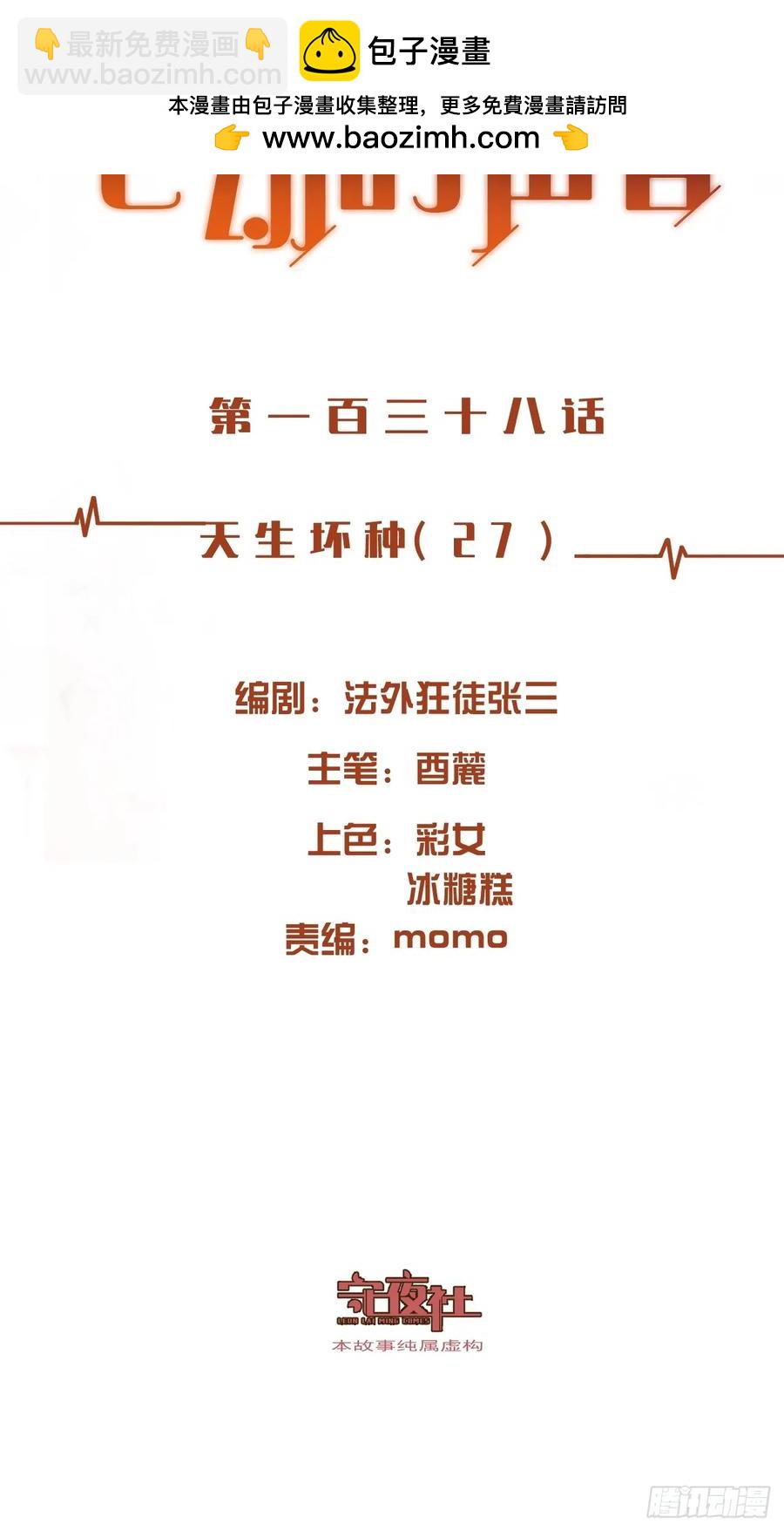 天生坏种（27）-第149话