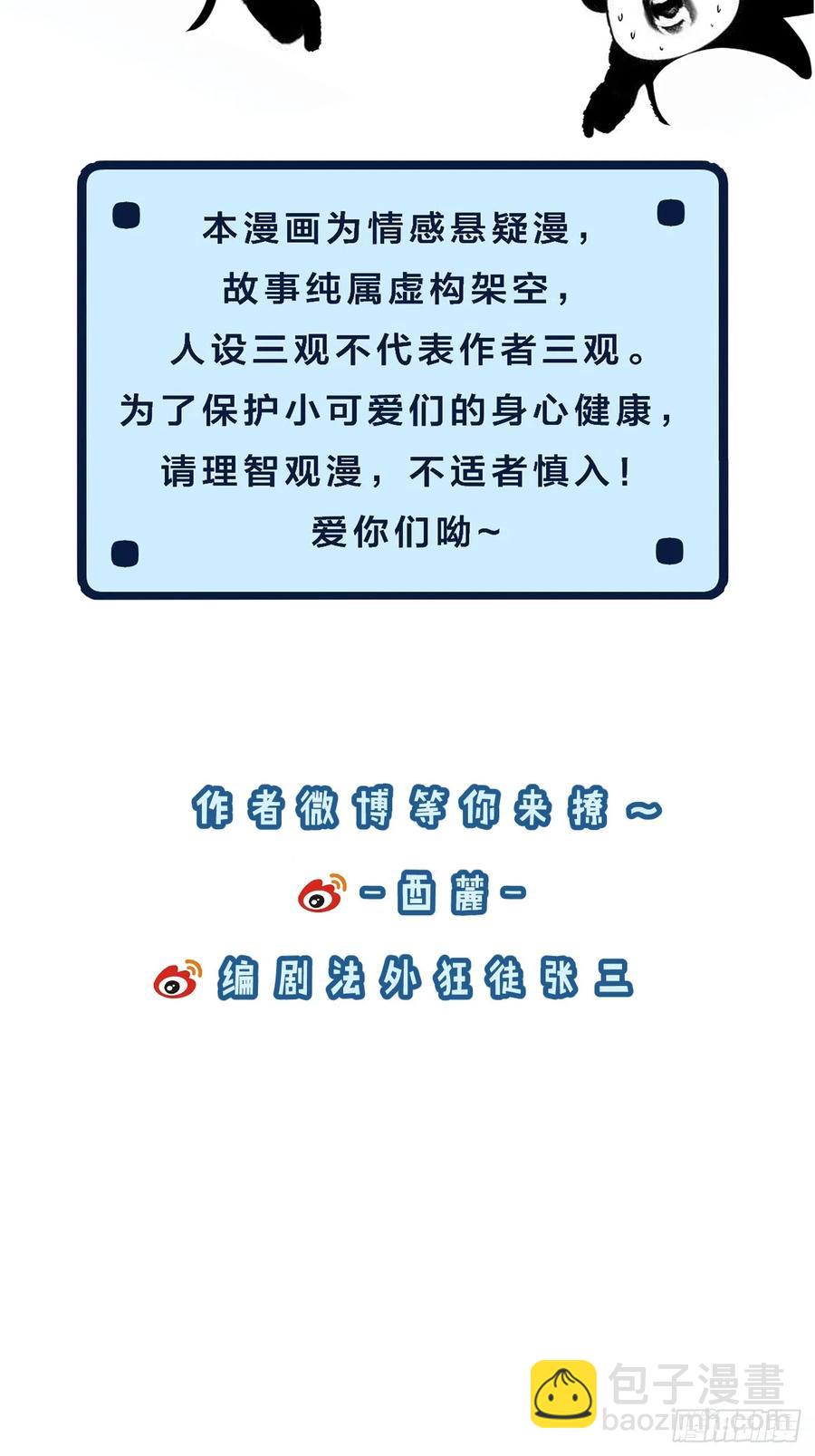 天生坏种（27）-第149话