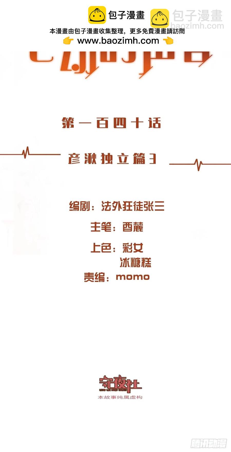 彦湫独立篇3(1/2)-第151话