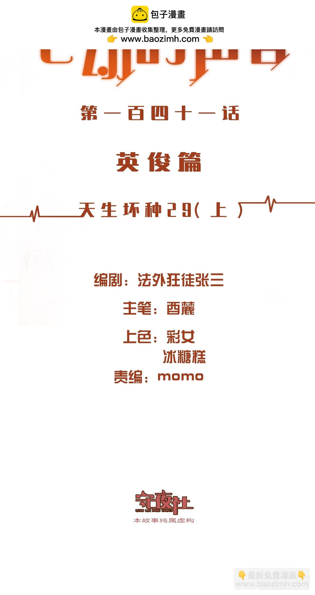 英俊篇  天生坏种29（上）-第153话