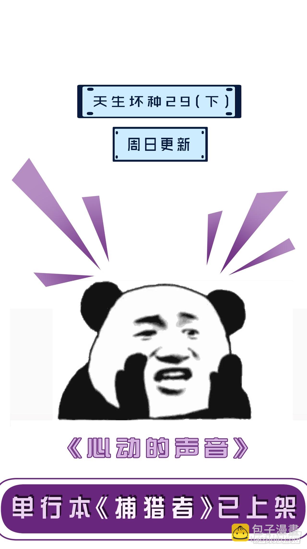 英俊篇  天生坏种29（上）-第153话