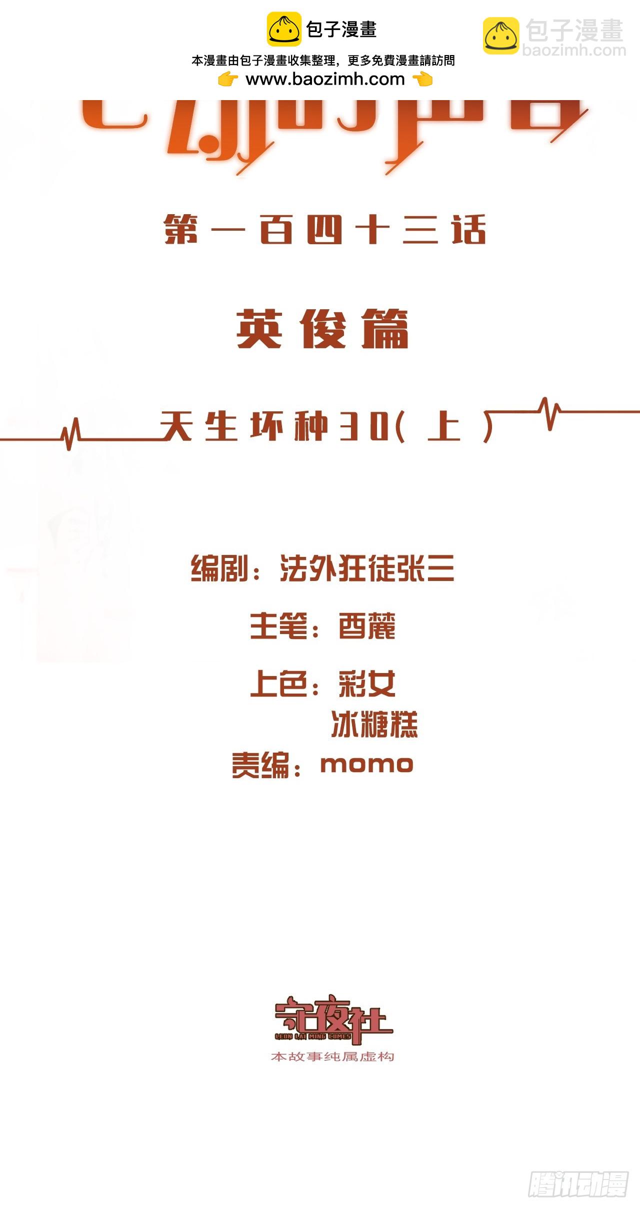 天生坏种30（上）(1/2)-第155话
