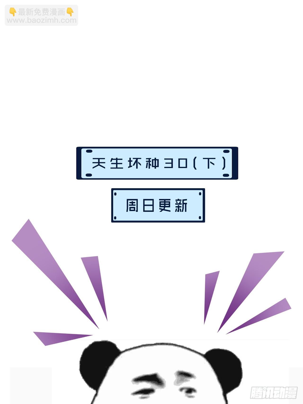 天生坏种30（上）(1/2)-第155话