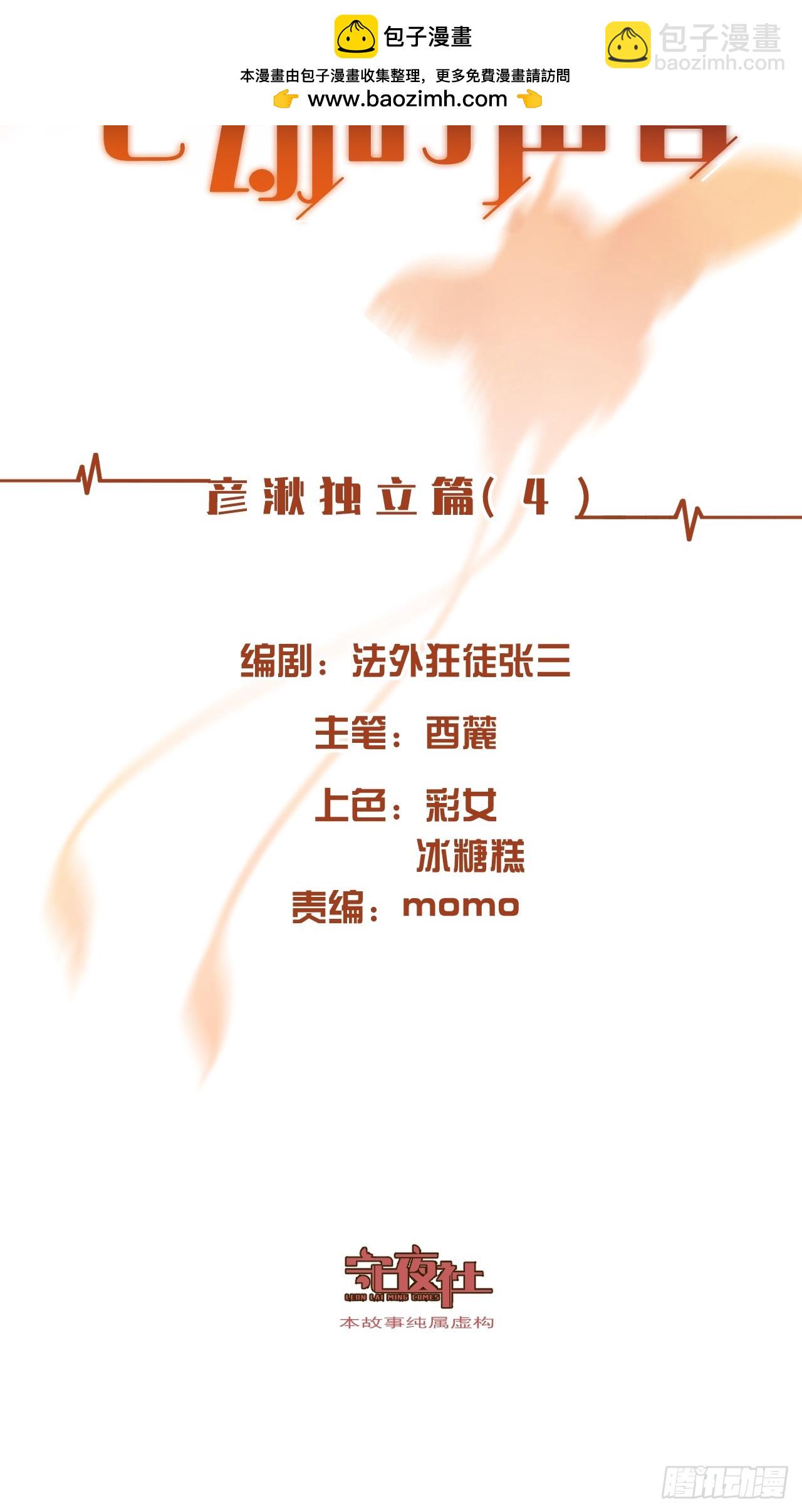 彦湫独立篇（4）(1/2)-第157话
