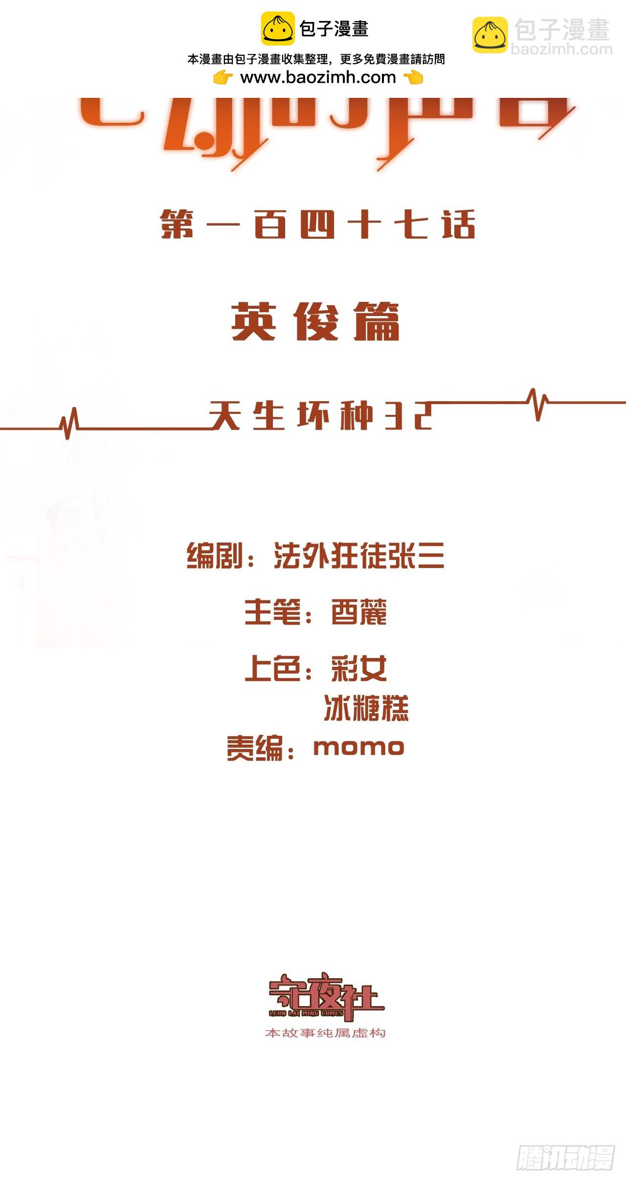 英俊篇&mdash;天生坏种32(1/2)-第159话