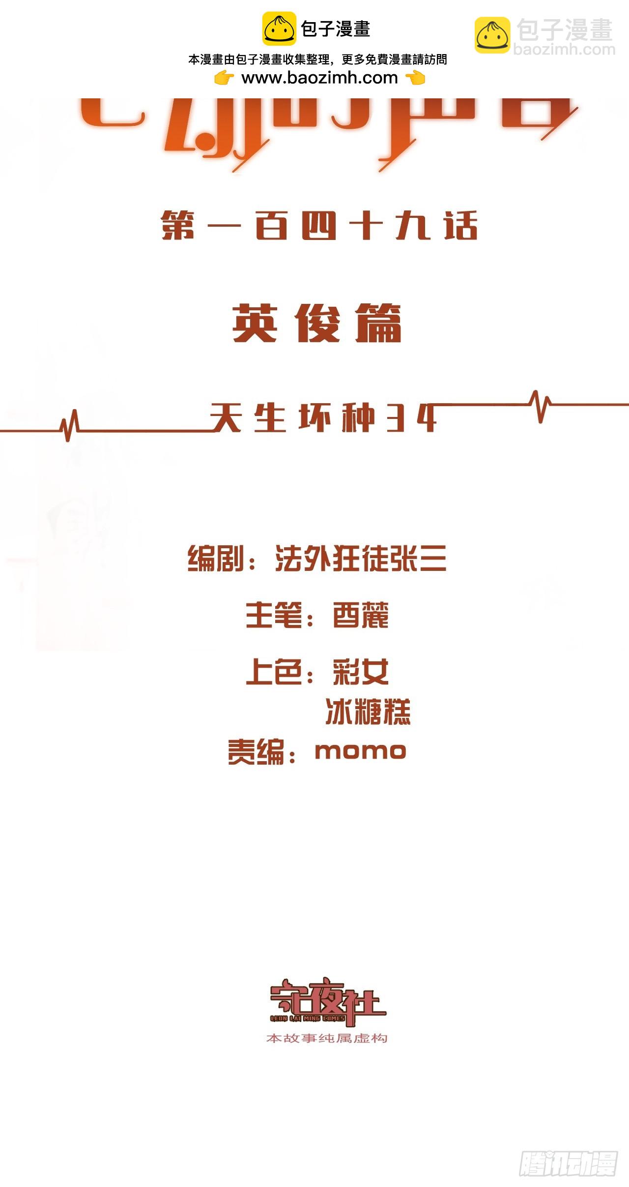 英俊篇&mdash;天生坏种34(1/2)-第161话