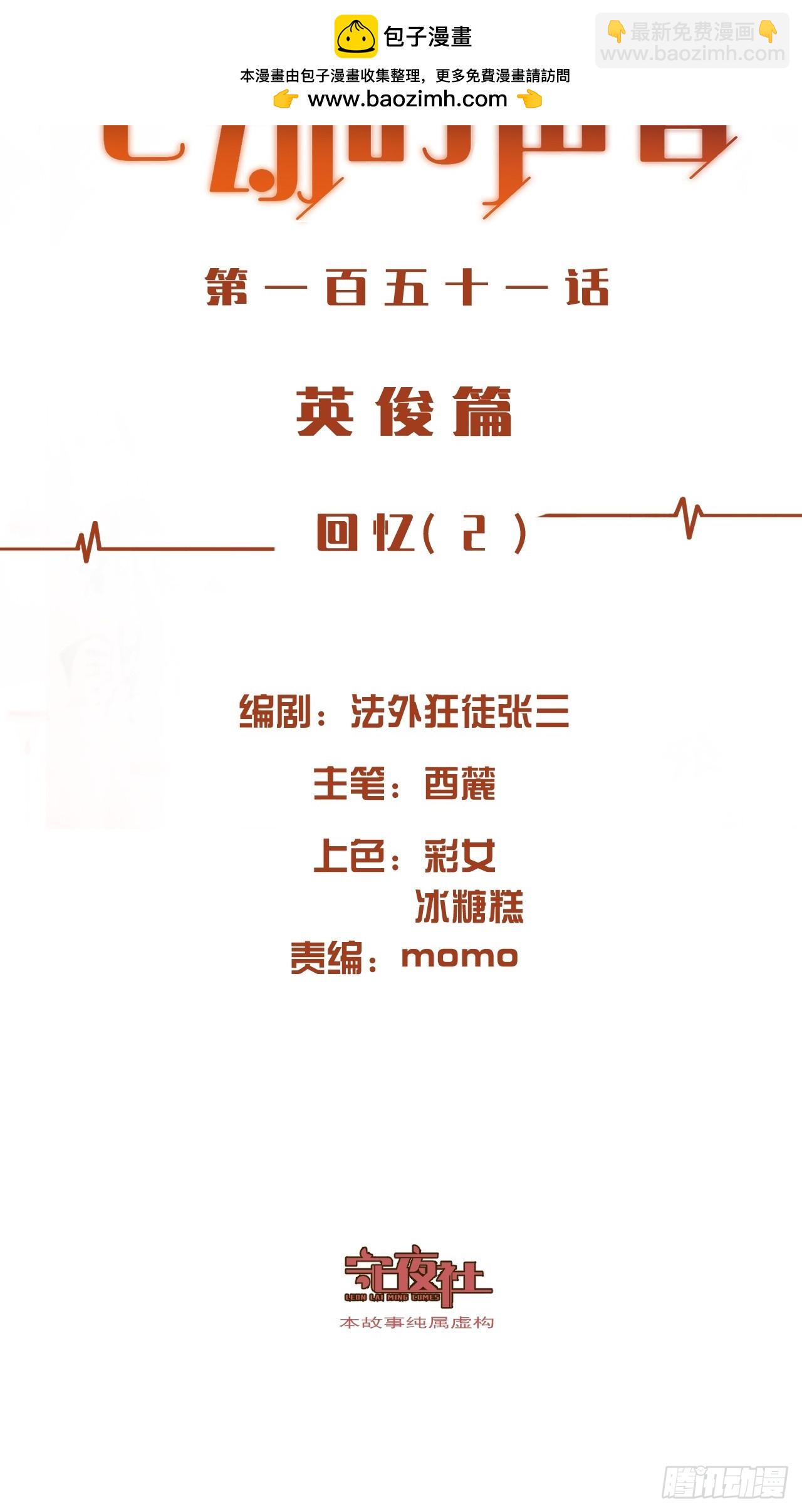 英俊篇-回忆（2）(1/2)-第163话