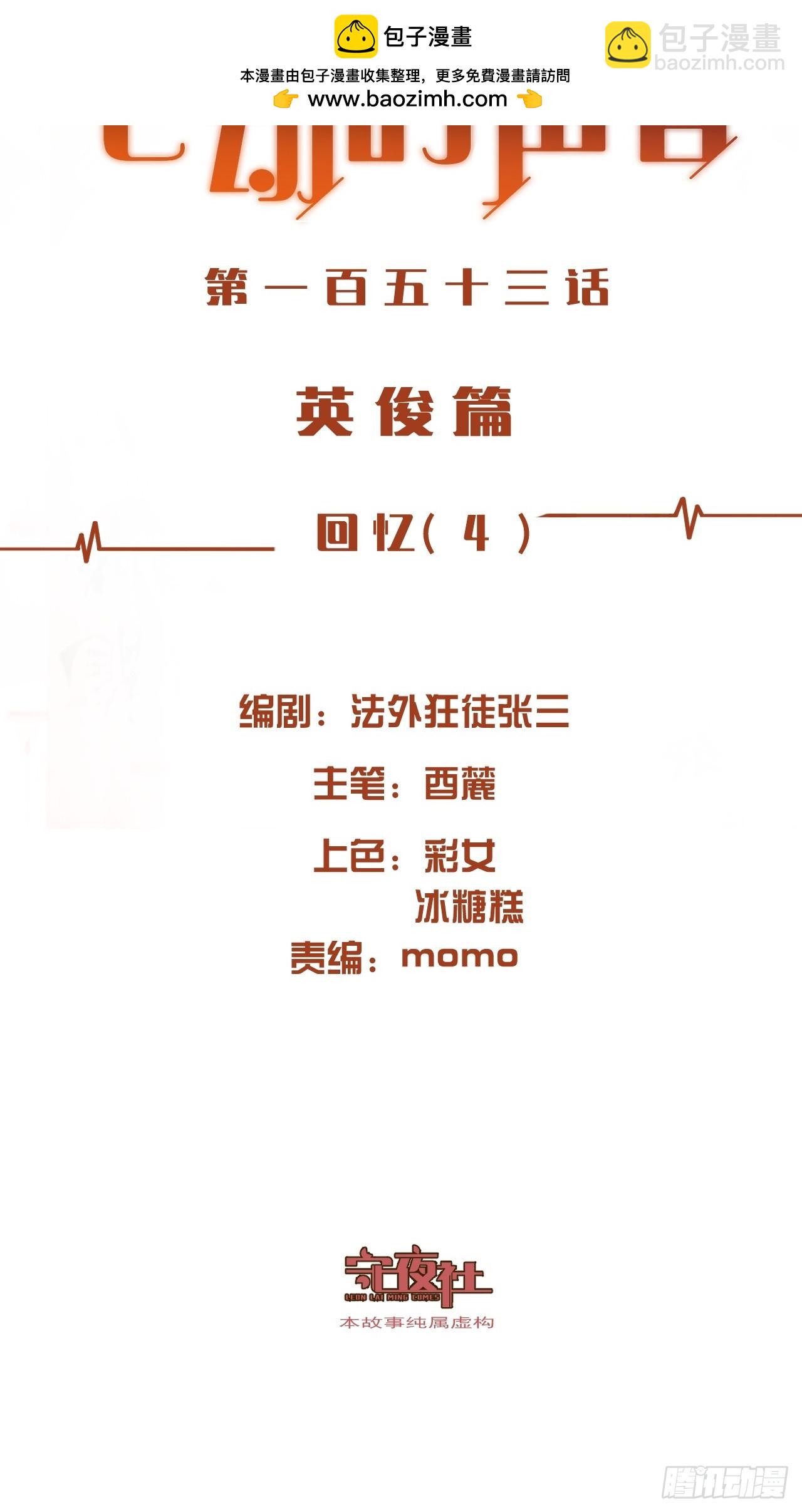 英俊篇 - 回忆（4）-第165话