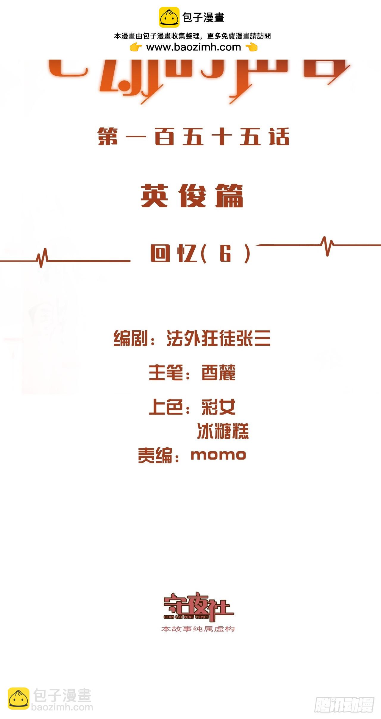 英俊篇 - 回忆（6）(1/2)-第167话