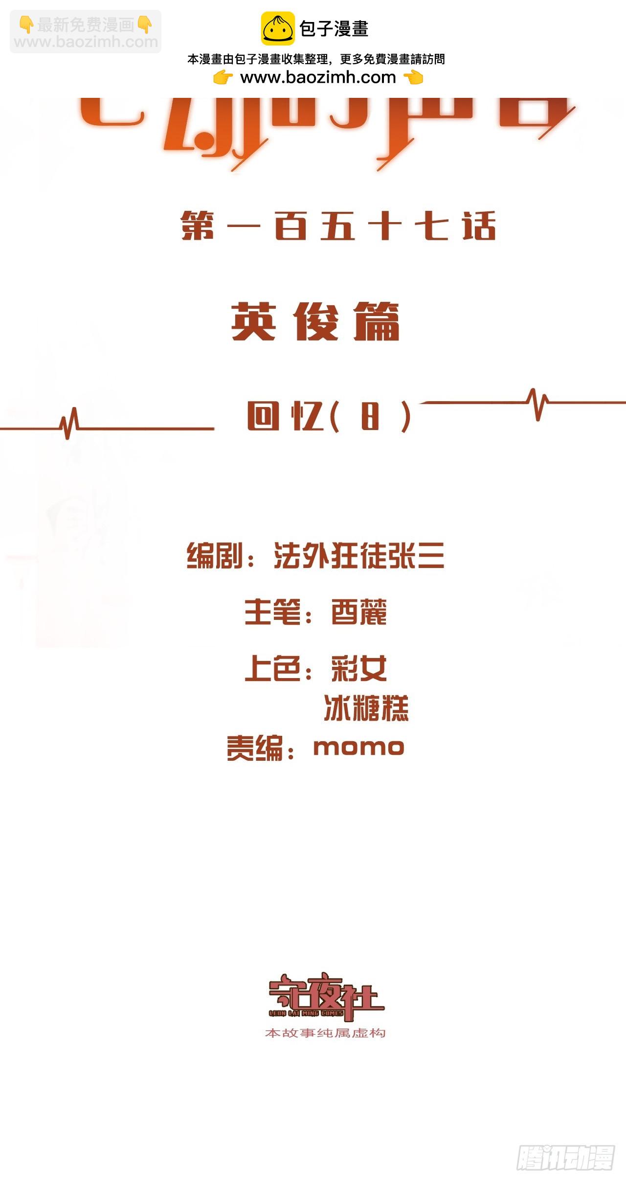 英俊篇 - 回忆（8）-第169话