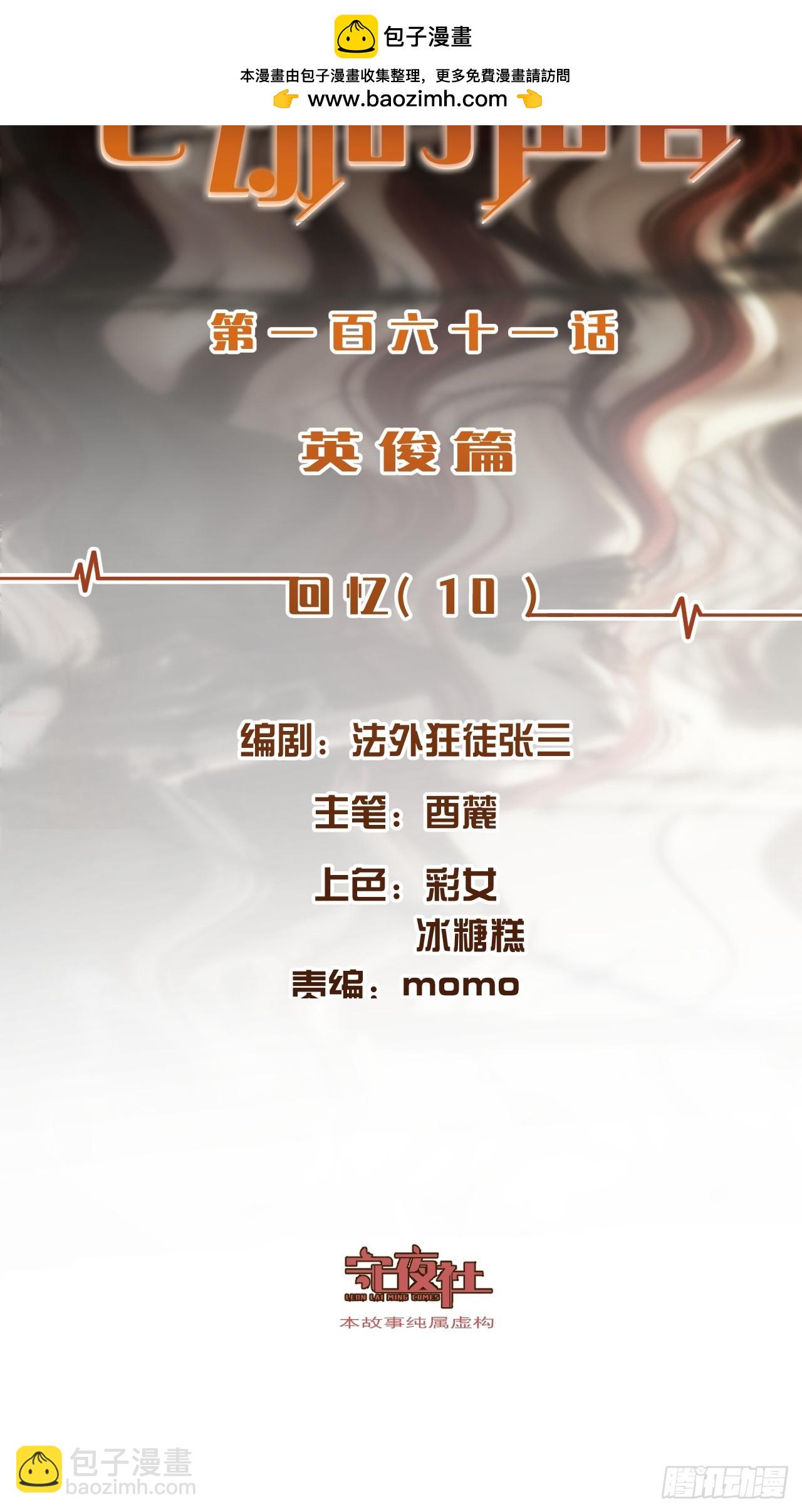 英俊篇 - 回忆（10）(1/2)-第173话