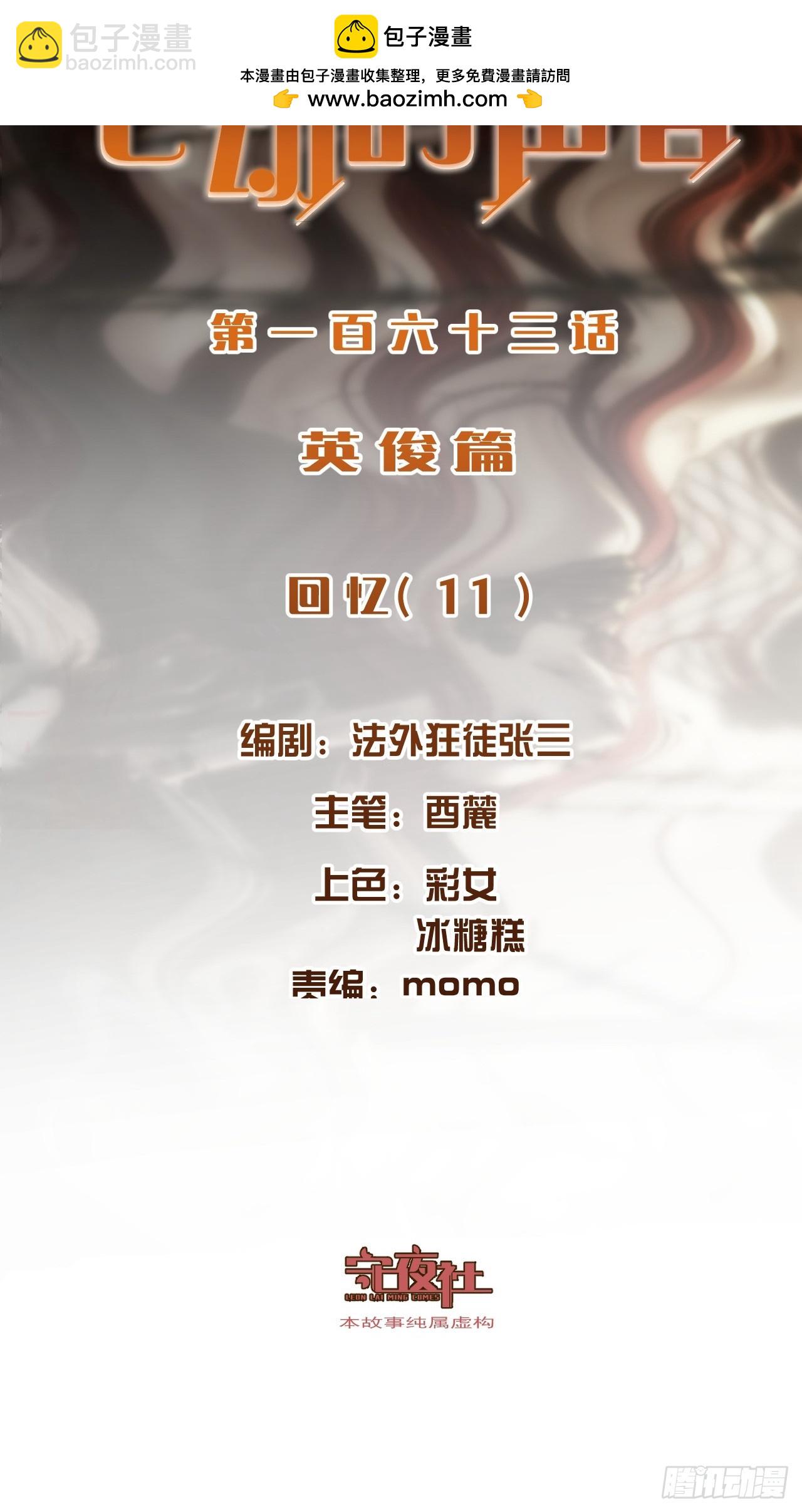 英俊篇 - 回忆（11）(1/2)-第175话
